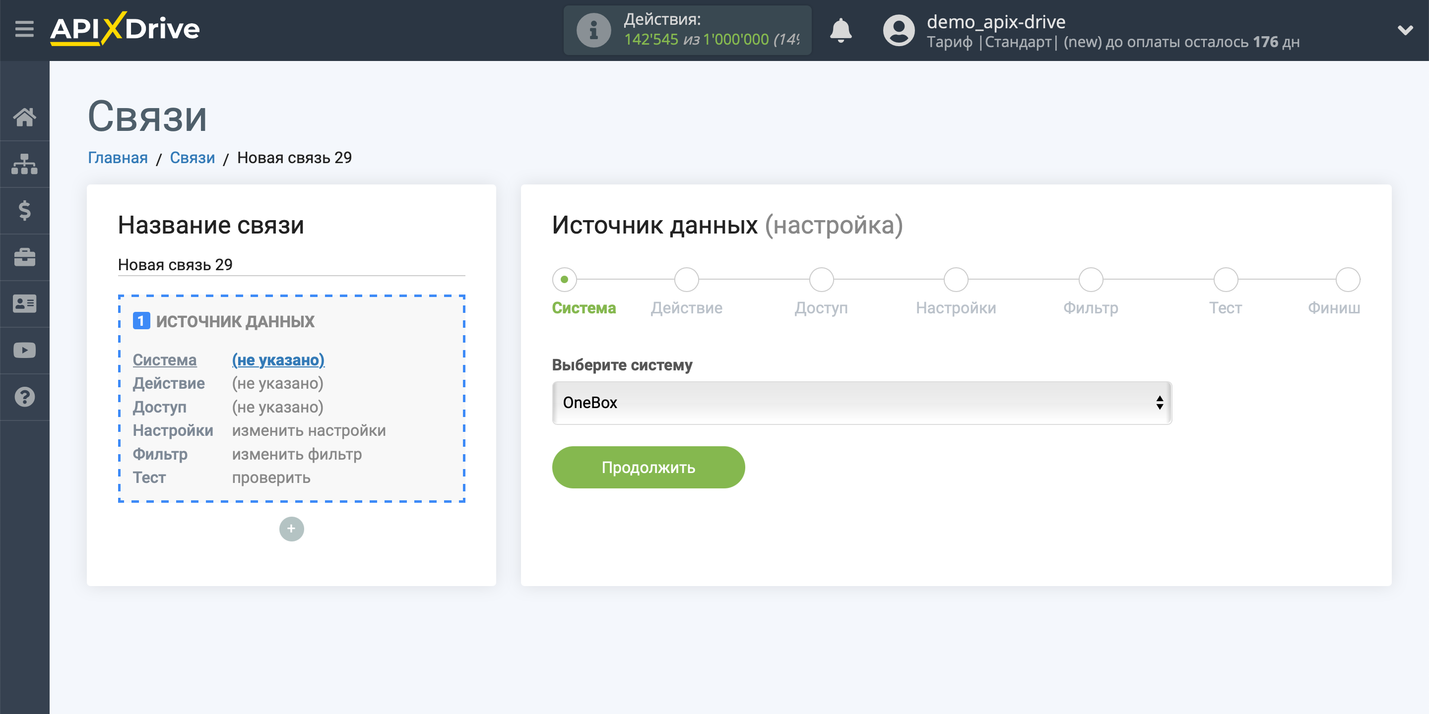 Настройка OneBox | Выбор системы источника данных