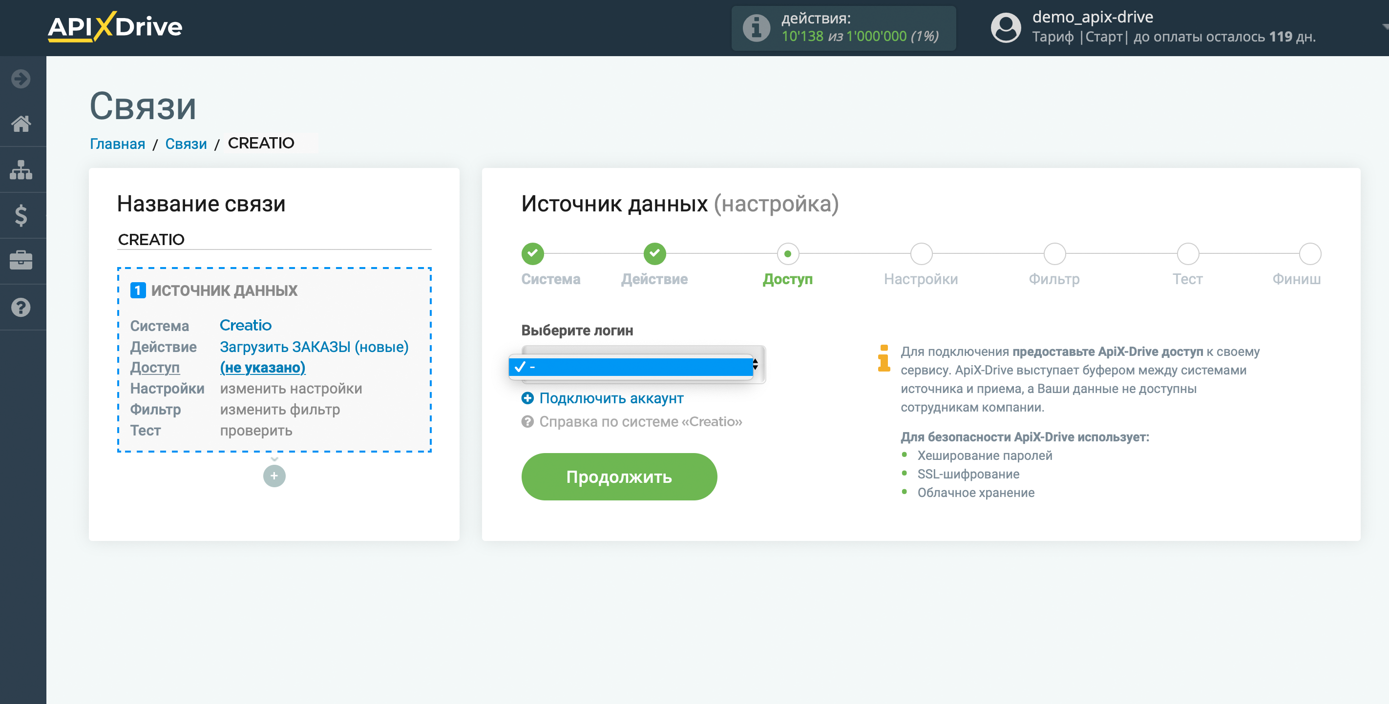 Настройка Creatio | Подключение аккаунта