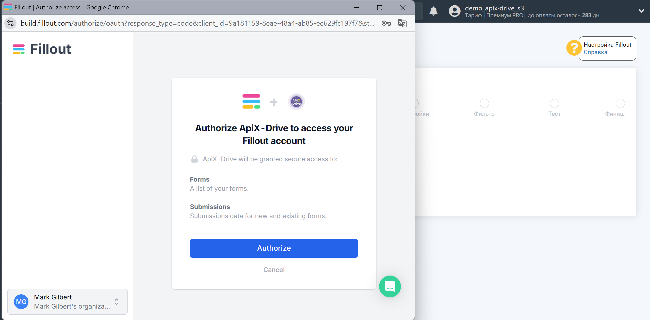 Настройка Fillout | Предоставление доступа