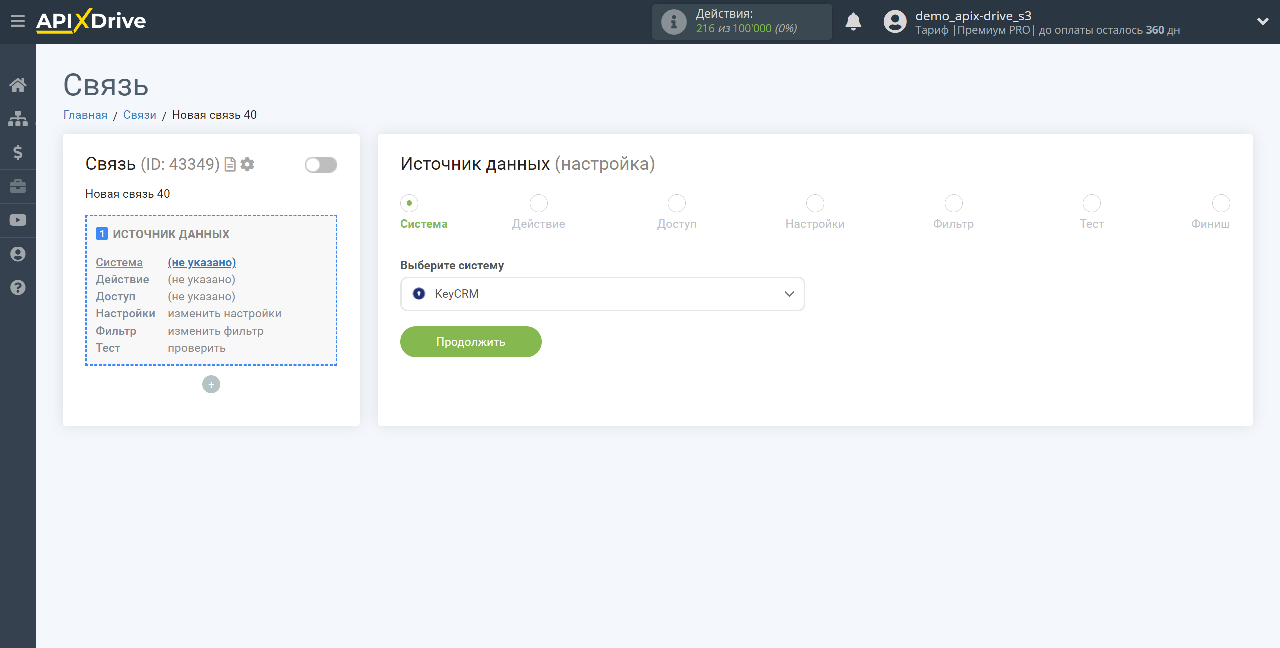 Настройка KeyCRM | Выбор системы источника данных