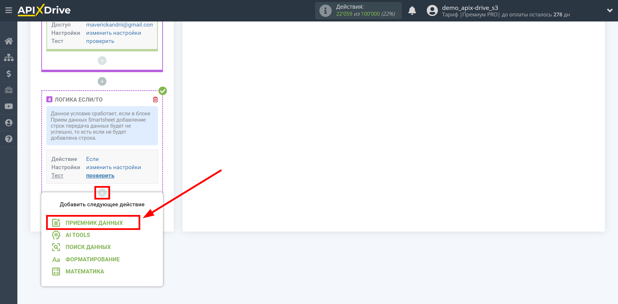 Smartsheet Обновить СТРОКУ / Добавить СТРОКУ | Начало настройки Приема данных Телеграм внутри блока Логика