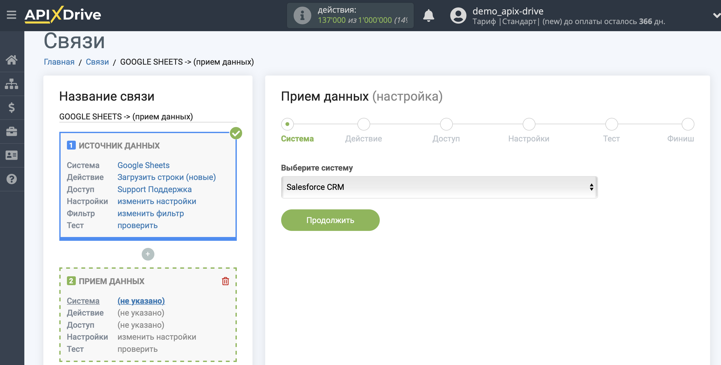 Настройка Salesforce CRM в качестве Приема данных | Выбор системы Приема данных