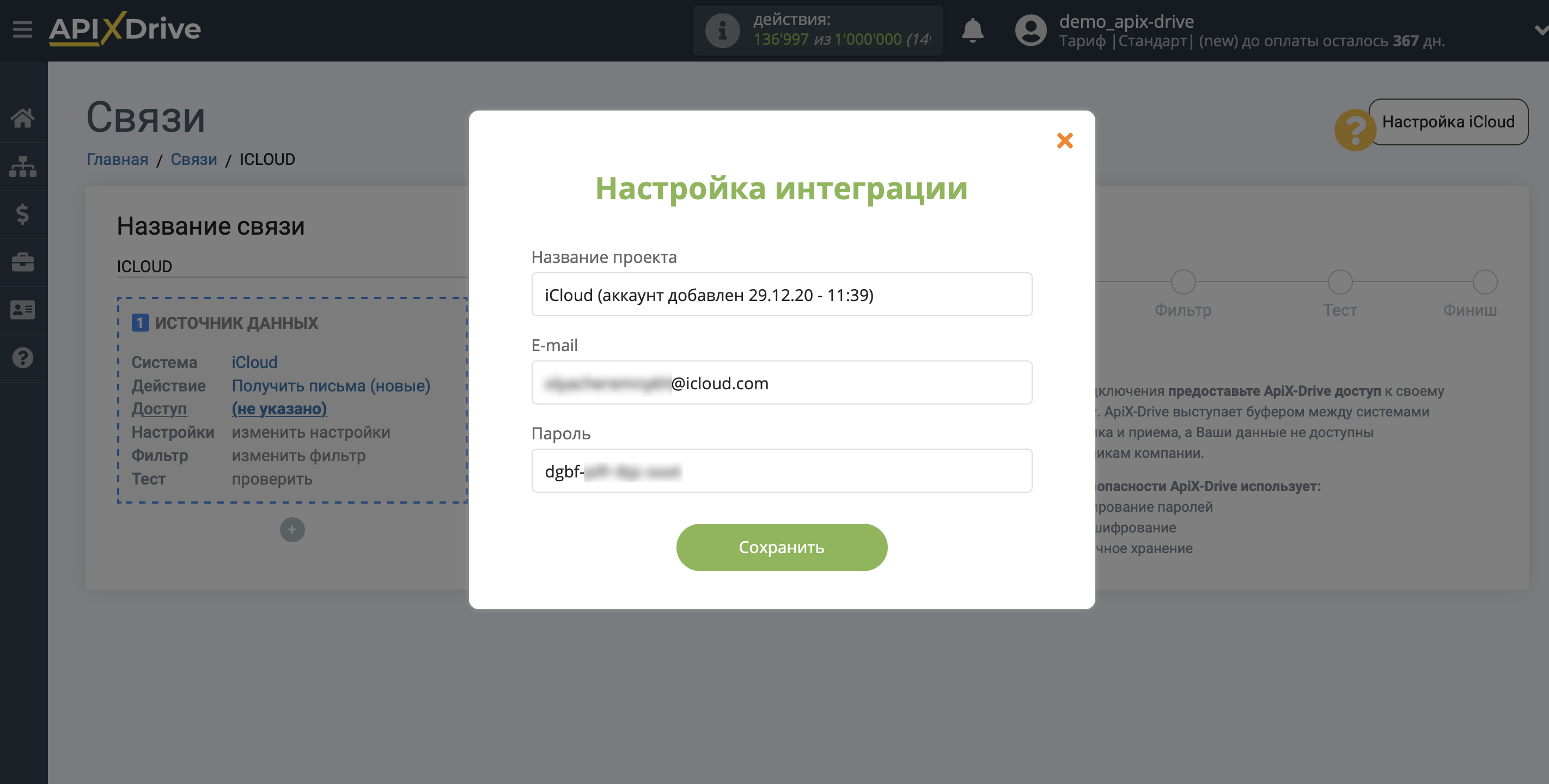 Настройка iCloud | Внесение данных для доступа и подключения