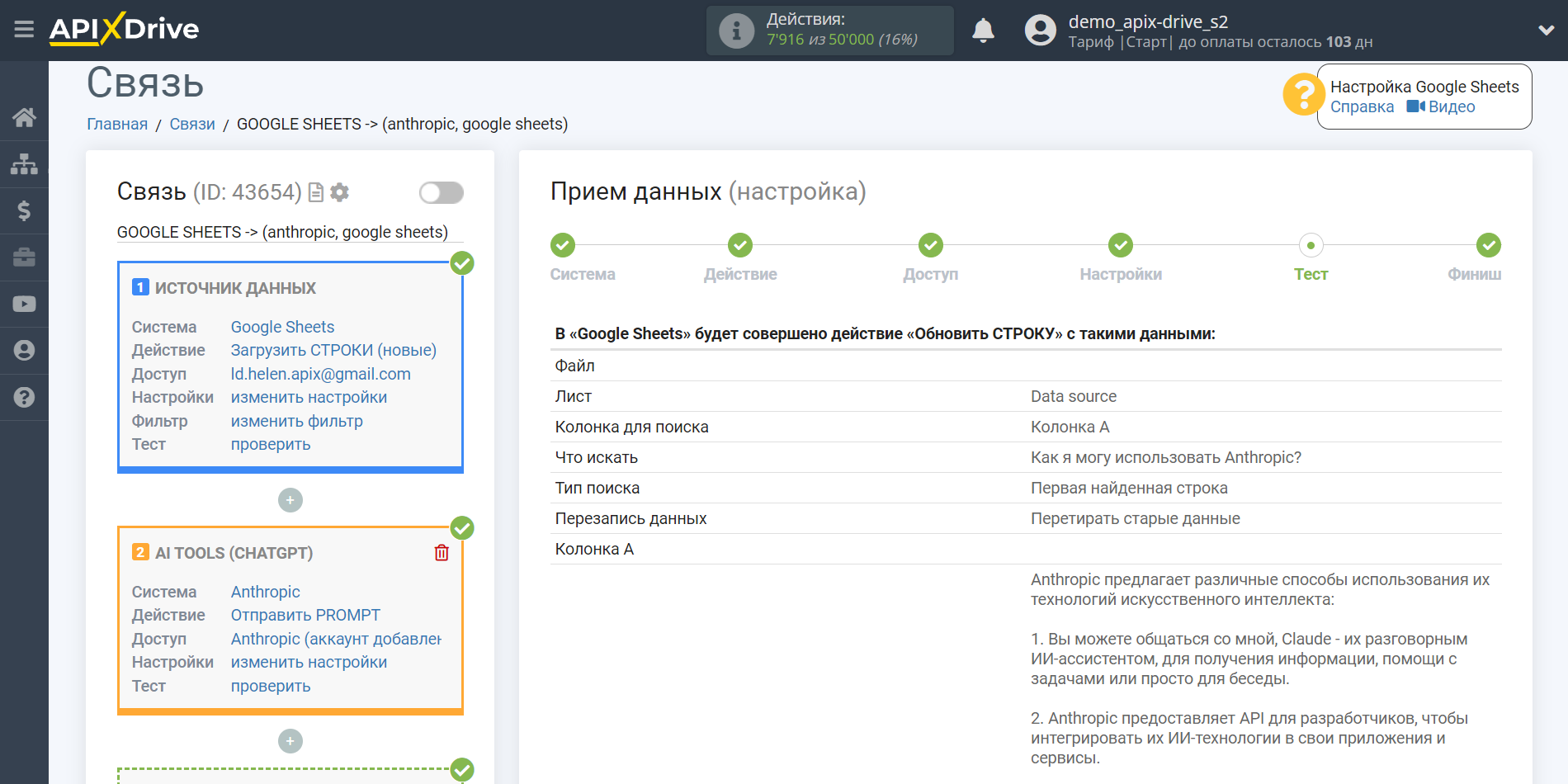 Настройка Anthropic в Google Sheets | Тестовые данные