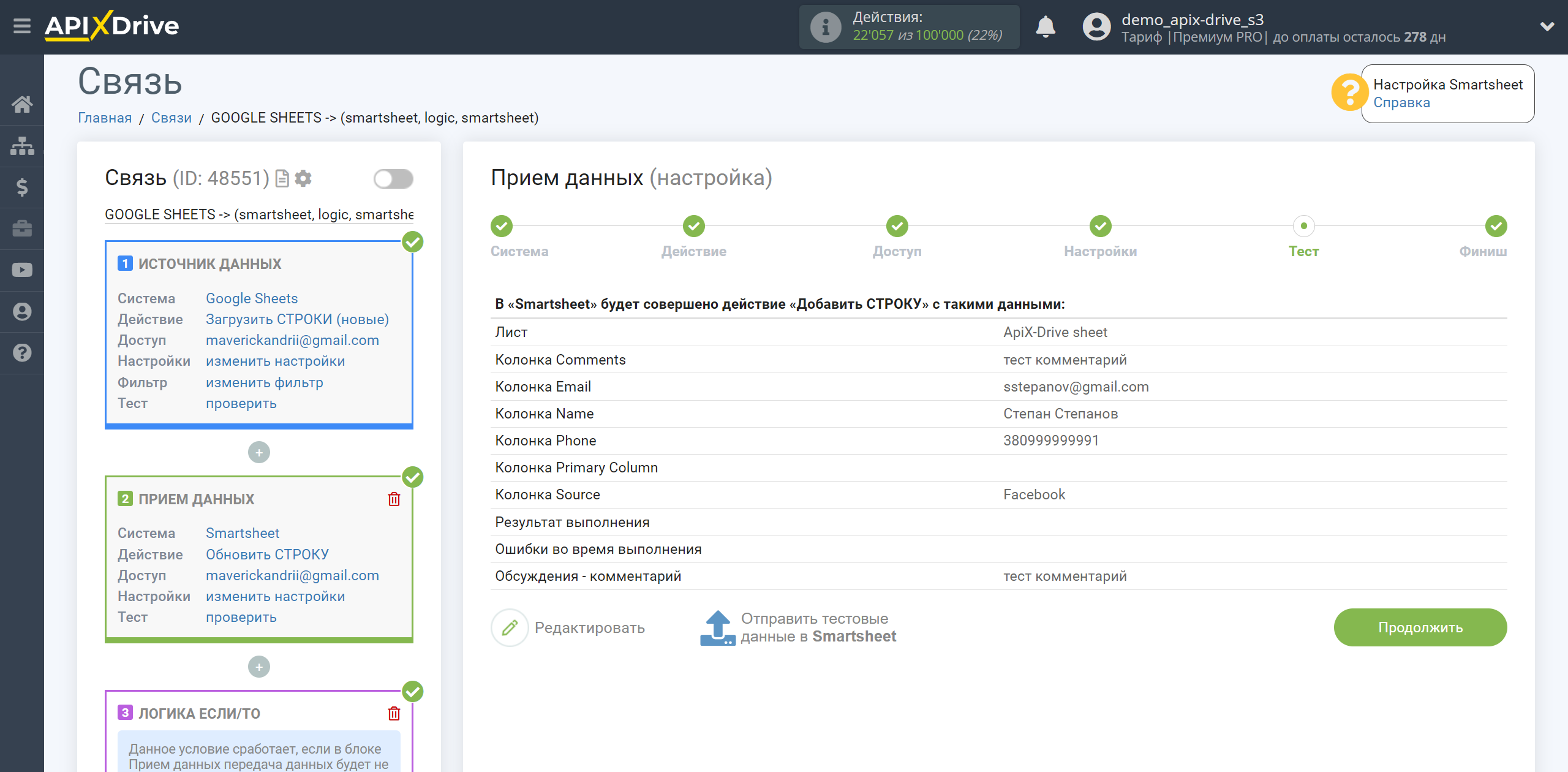 Smartsheet Обновить СТРОКУ / Добавить СТРОКУ | Тестовые данные