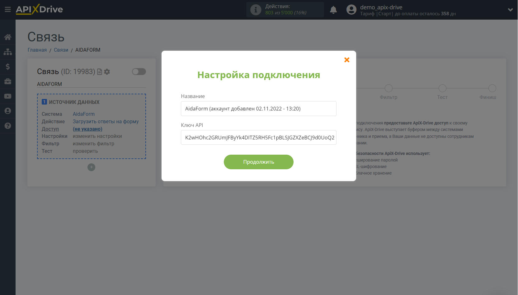 Настройка AidaForm | Ввод ключа API