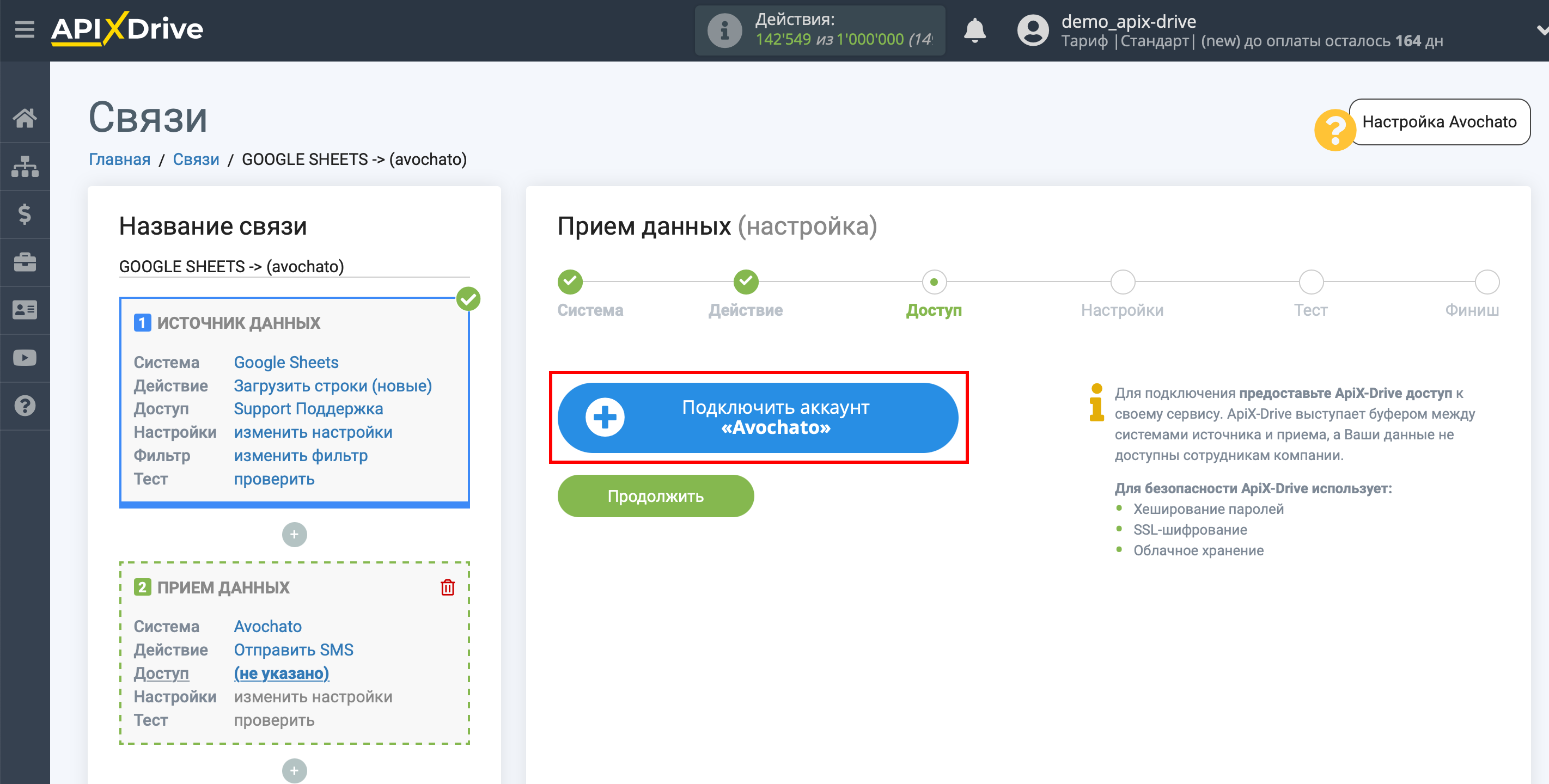 Настройка Приема данных в Avochato | Подключение аккаунта