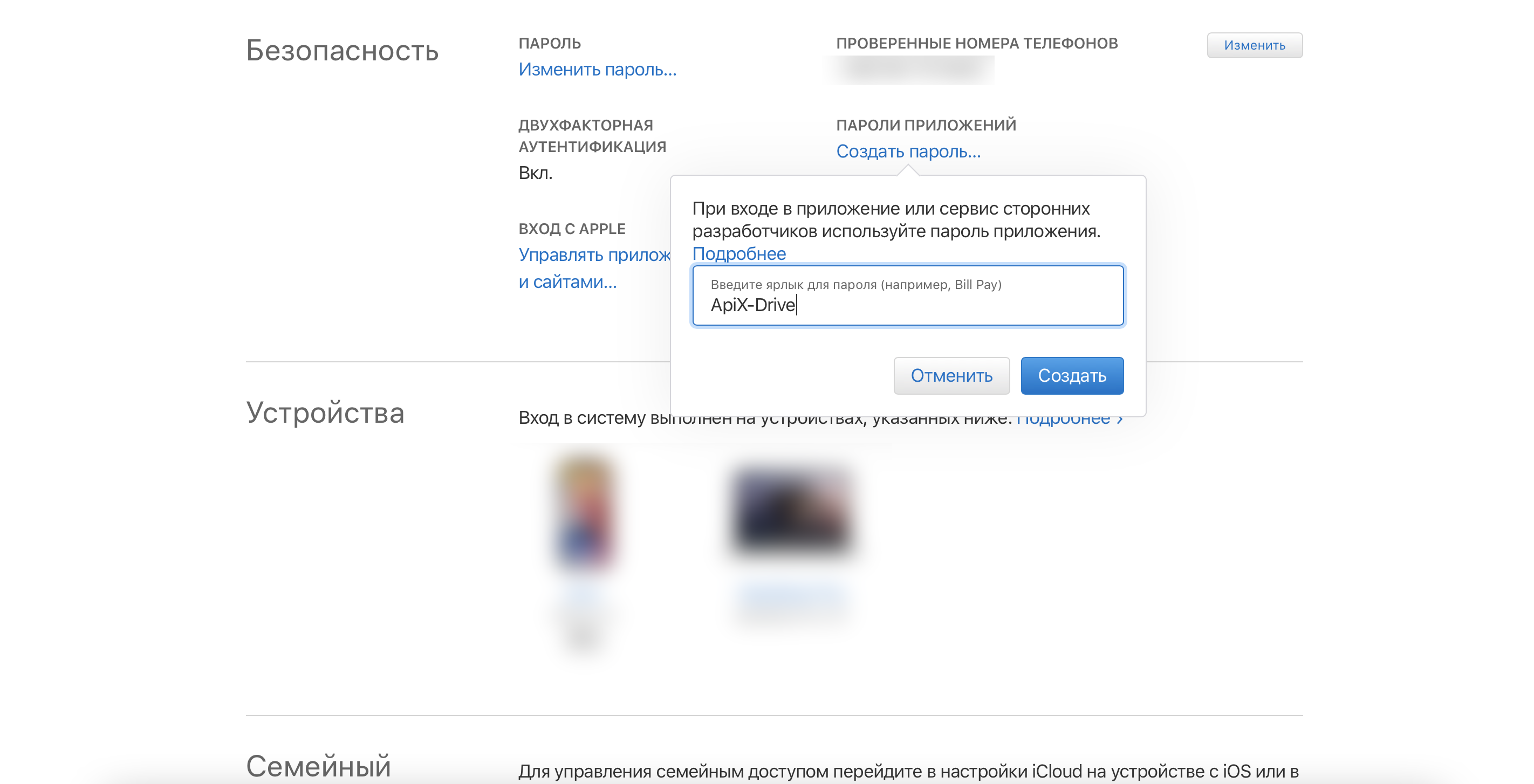 Настройка iCloud в качестве Приема данных | Настройка в аккаунте iCloud