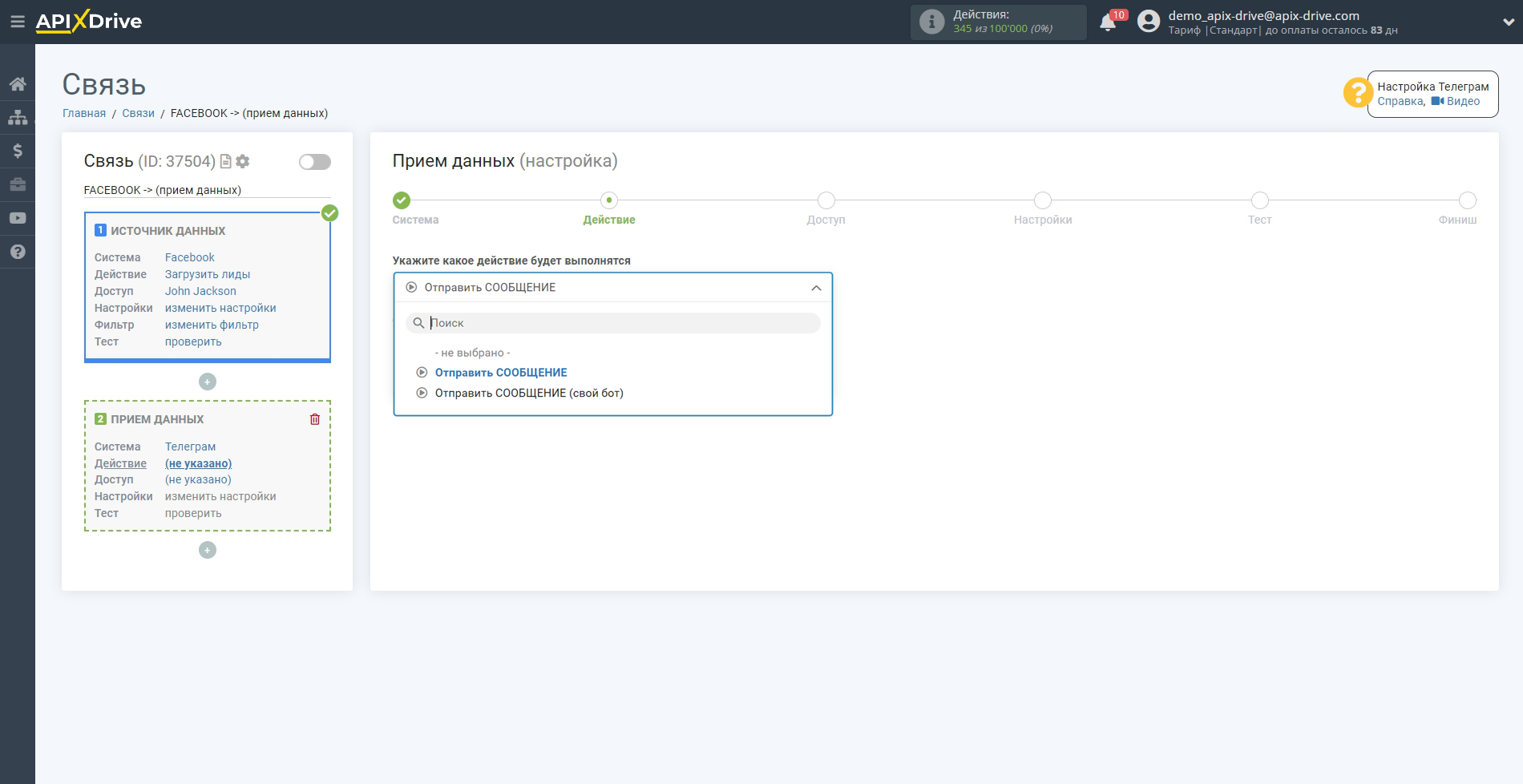 Настройка Приема данных в Телеграм | Выбор действия в системе приема данных
