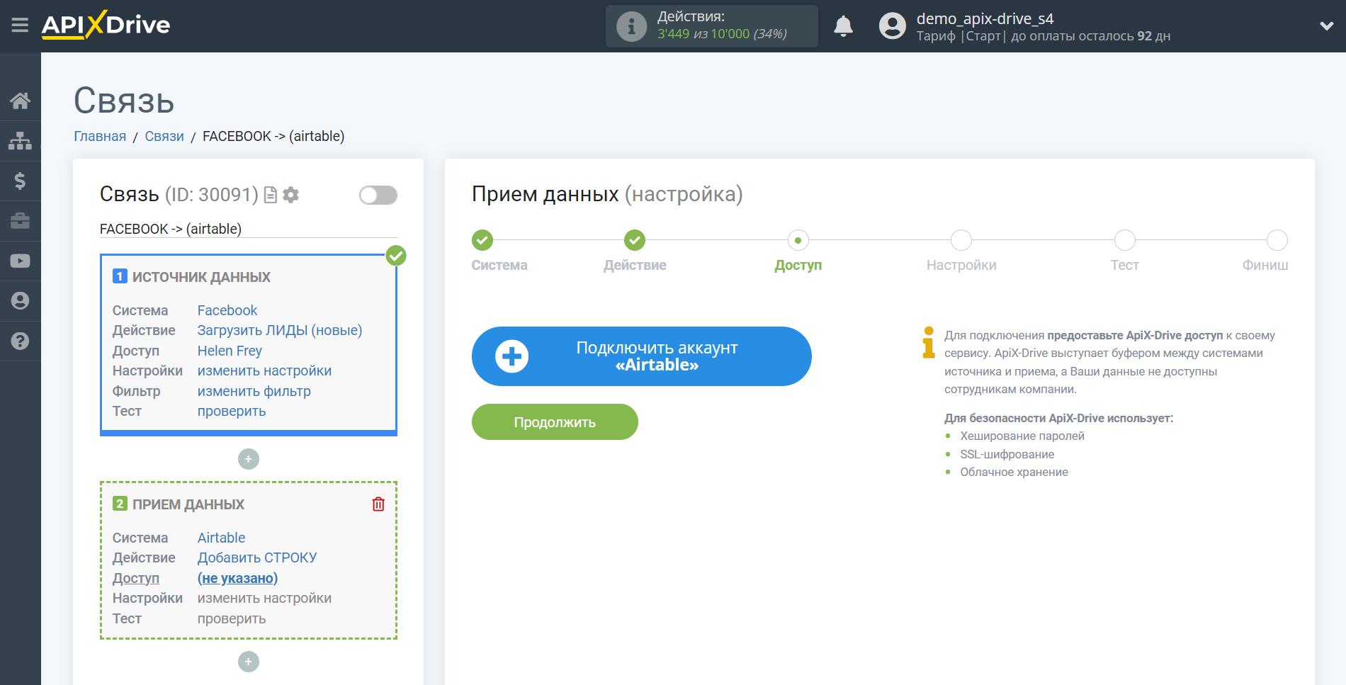 Настройка Приема данных в AirTable | Подключение аккаунта системы приема данных