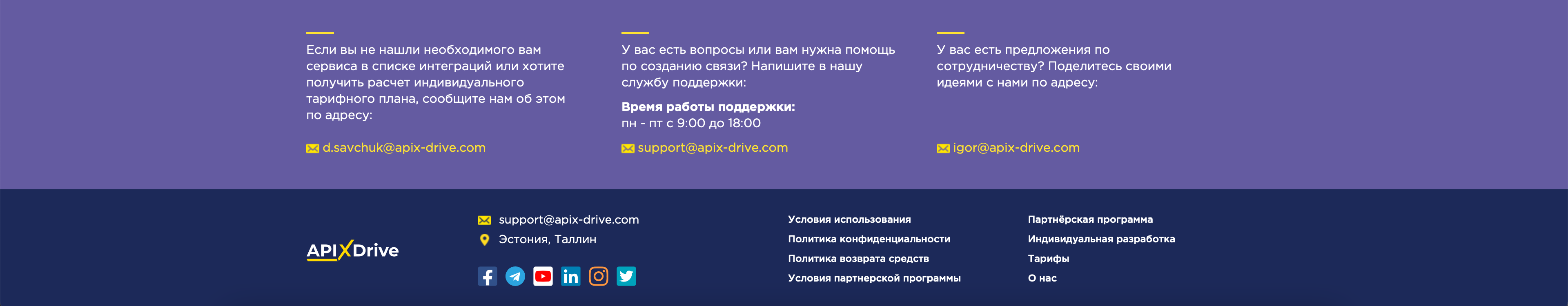 Поддержка и обратная связь ApiX Drive