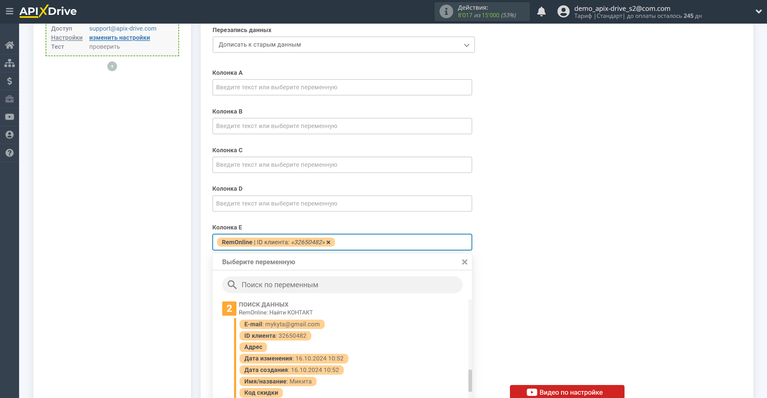 Настройка Поиска Контакта RemOnline в Google Sheets | Выбор Таблицы и настройка