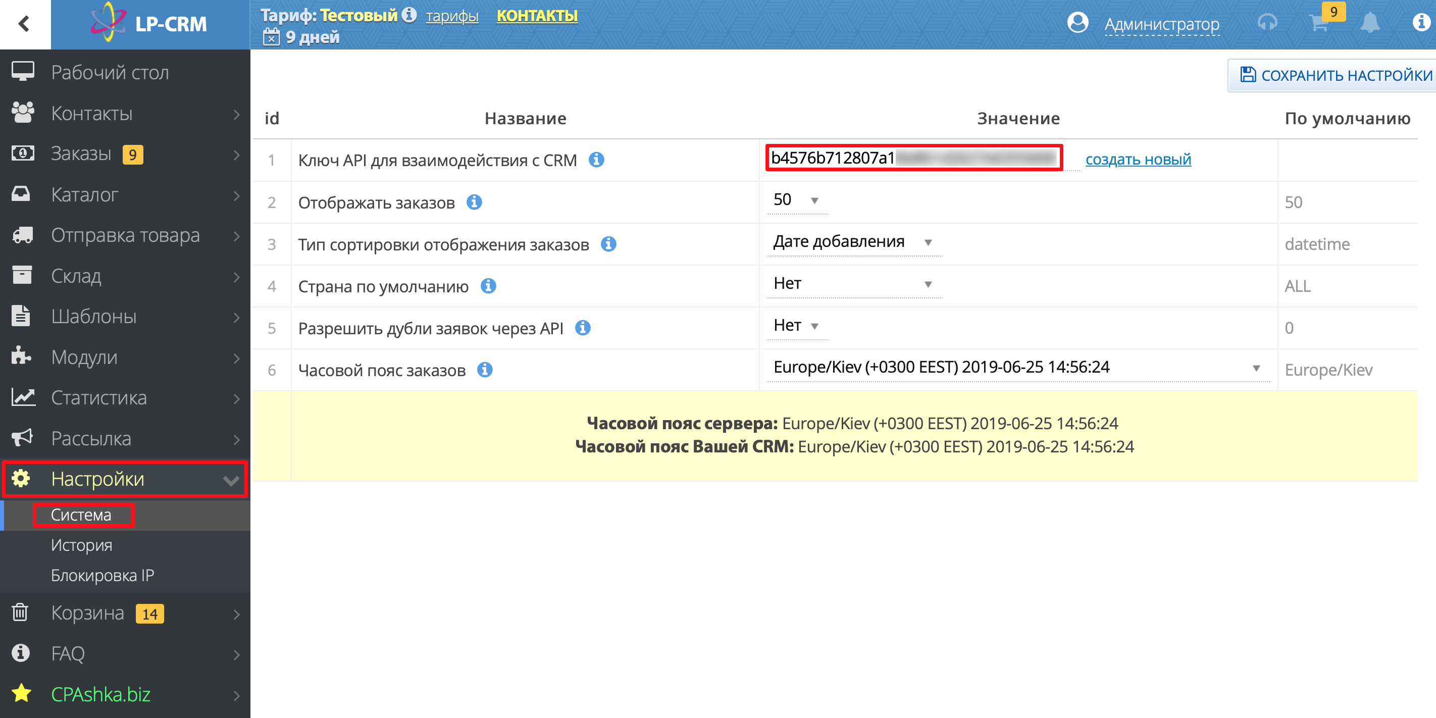 Настройка Lp-CRM | Настройки API