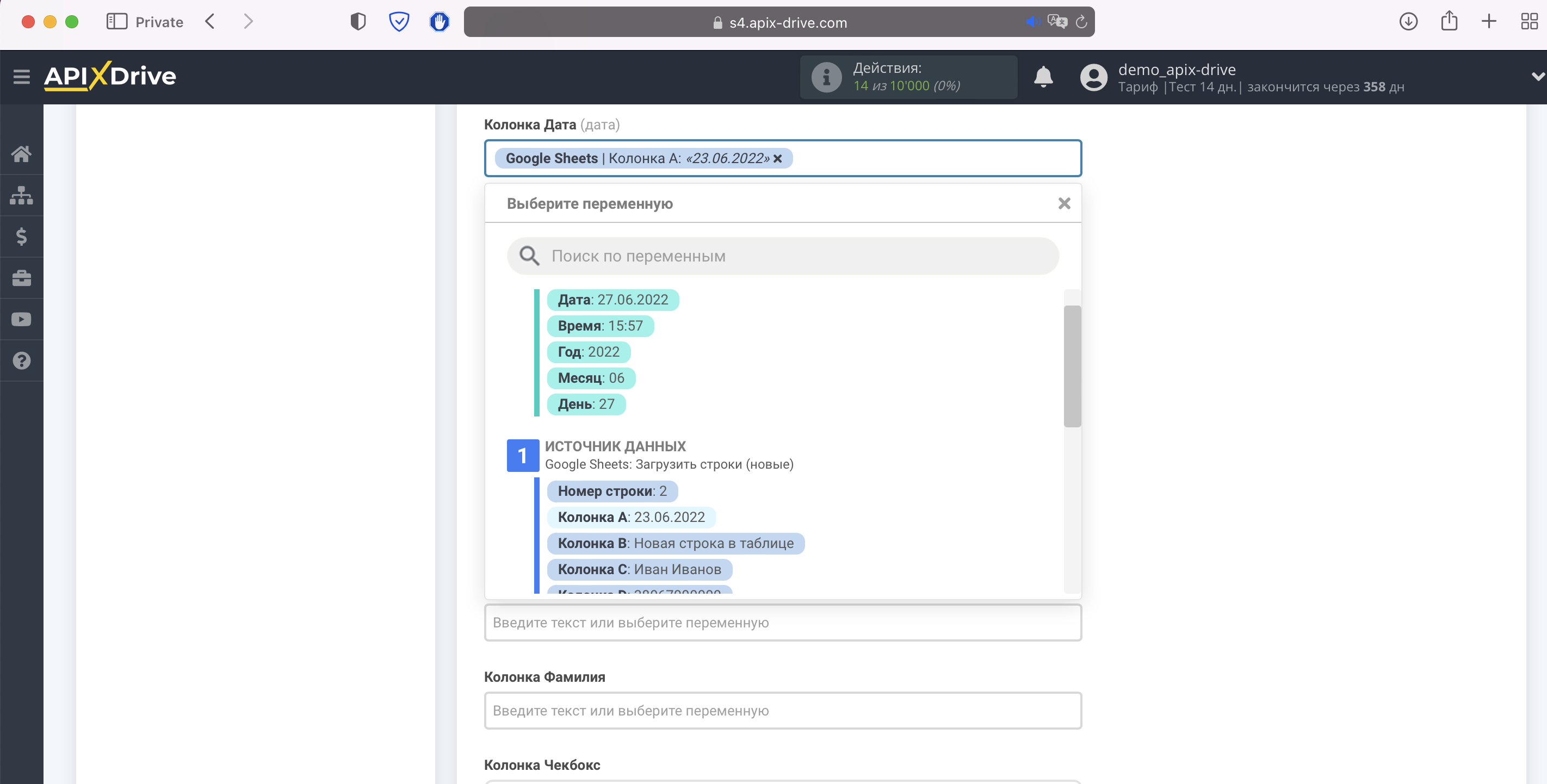 Настройка Приема данных в Smartsheet | Заполнение полей для передачи данных