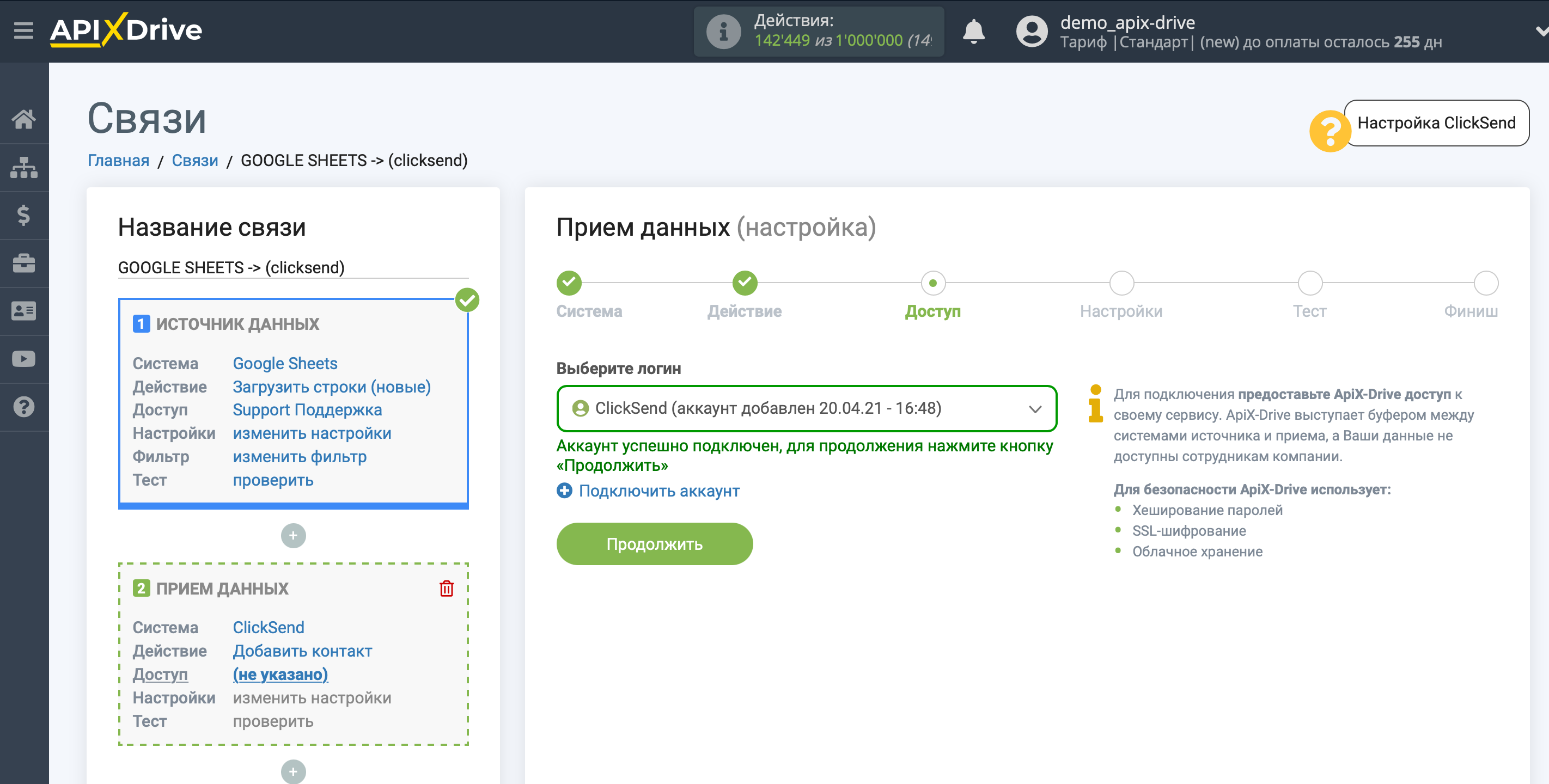 Настройка Приема данных в ClickSend | Выбор аккаунта