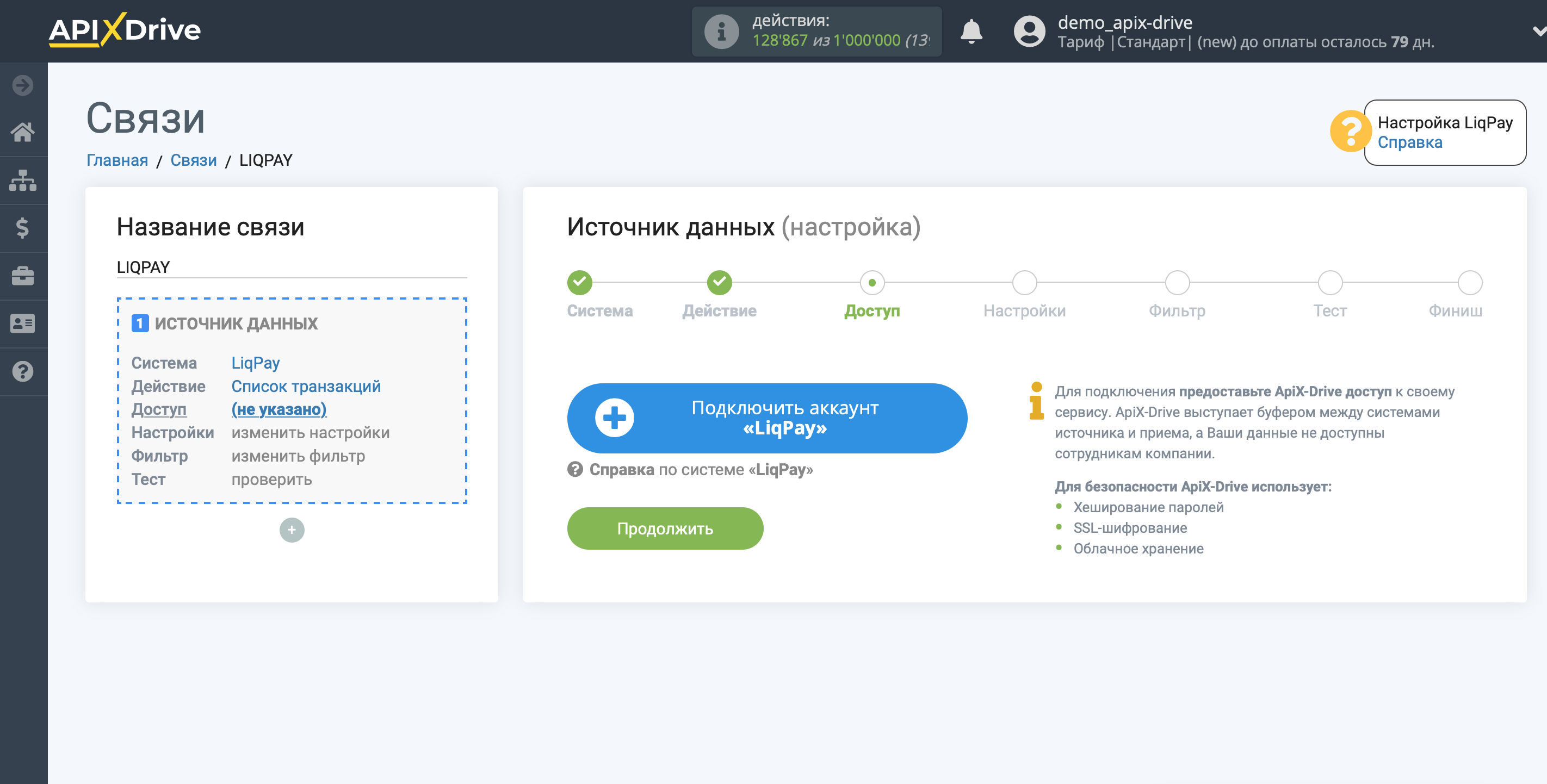 Настройка LiqPay | Подключение аккаунта