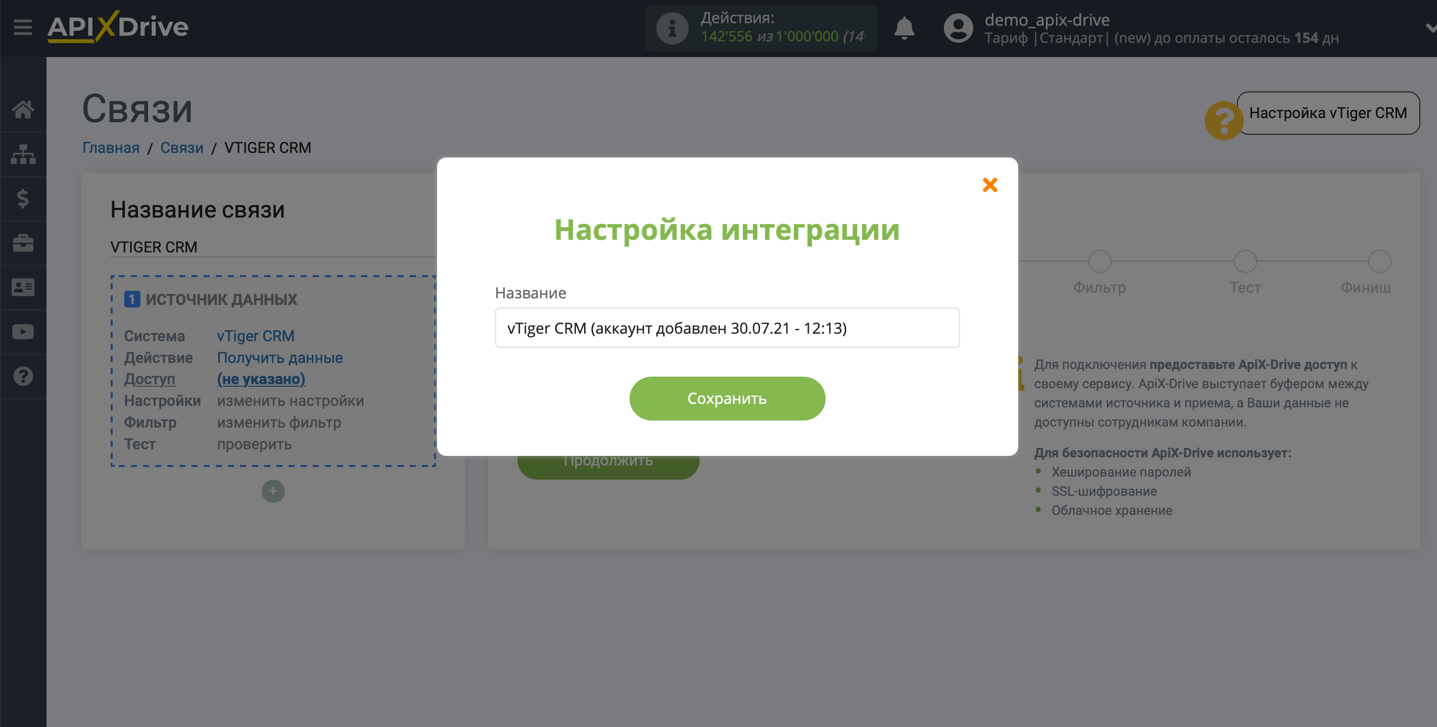 Настройка&nbsp;vTiger CRM | Сохранение аккаунта