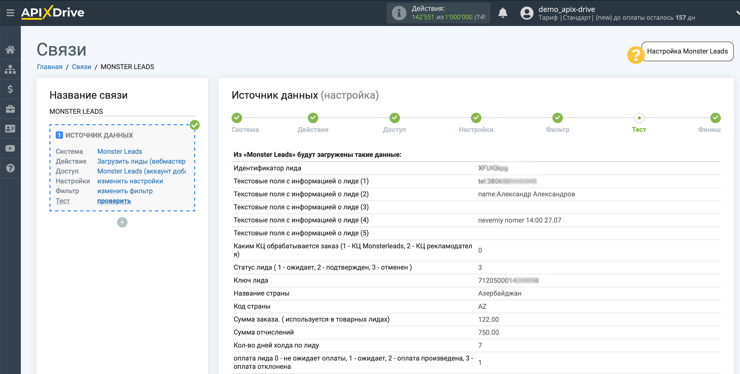 Настройка&nbsp;Monster Leads | Тестовые данные