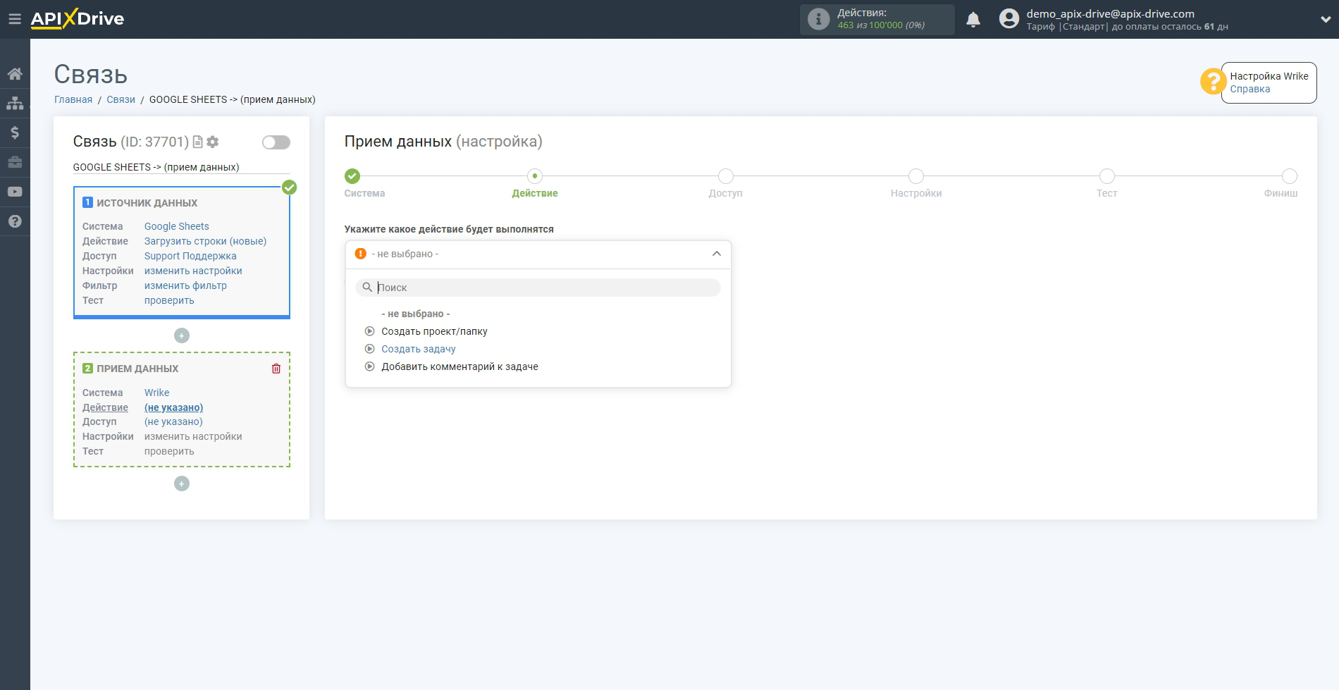 Настройка Wrike в качестве Приема данных | Выбор действия