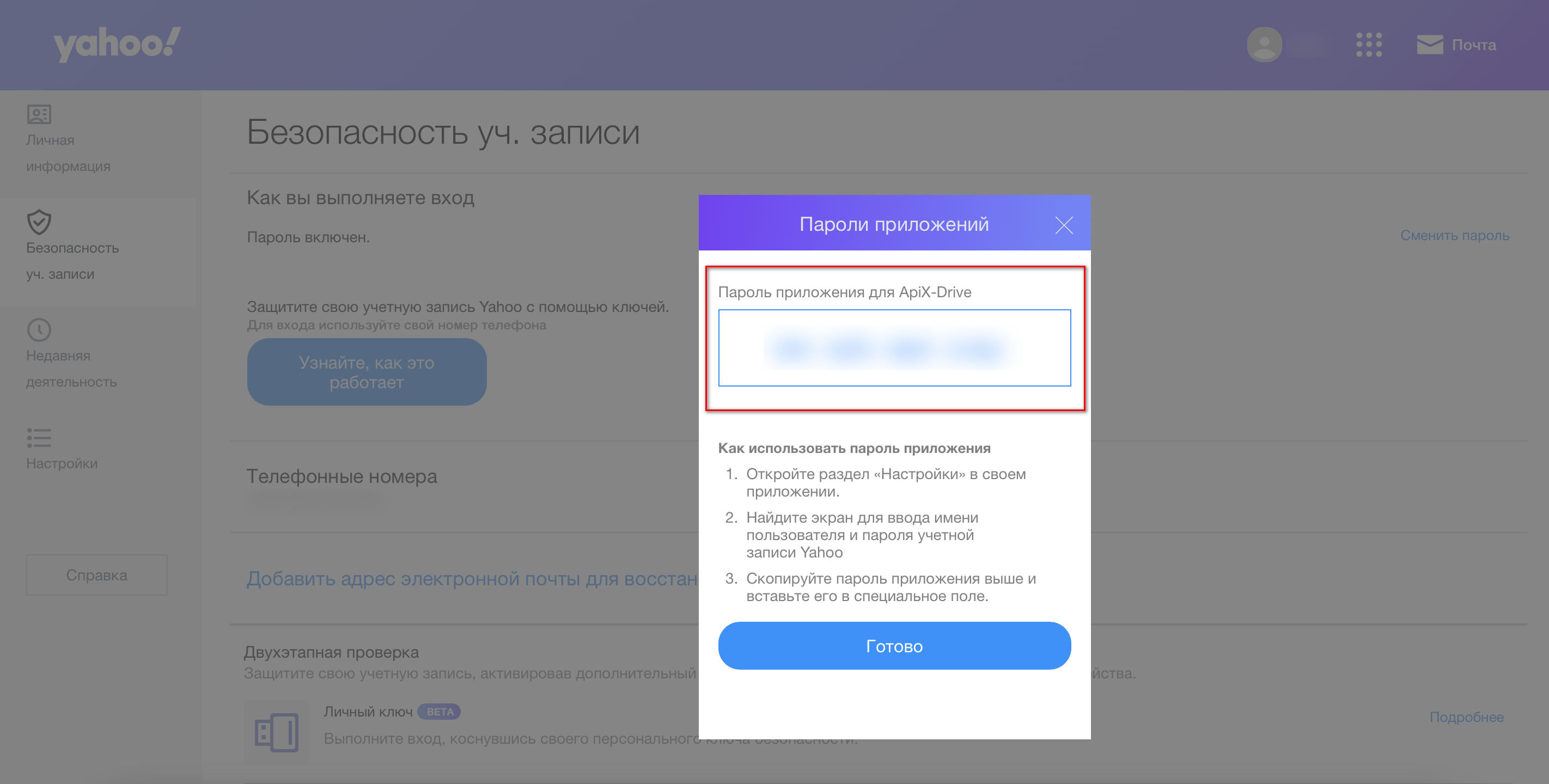 Настройка Yahoo! в качестве Приема данных | Настройка в аккаунте Yahoo!