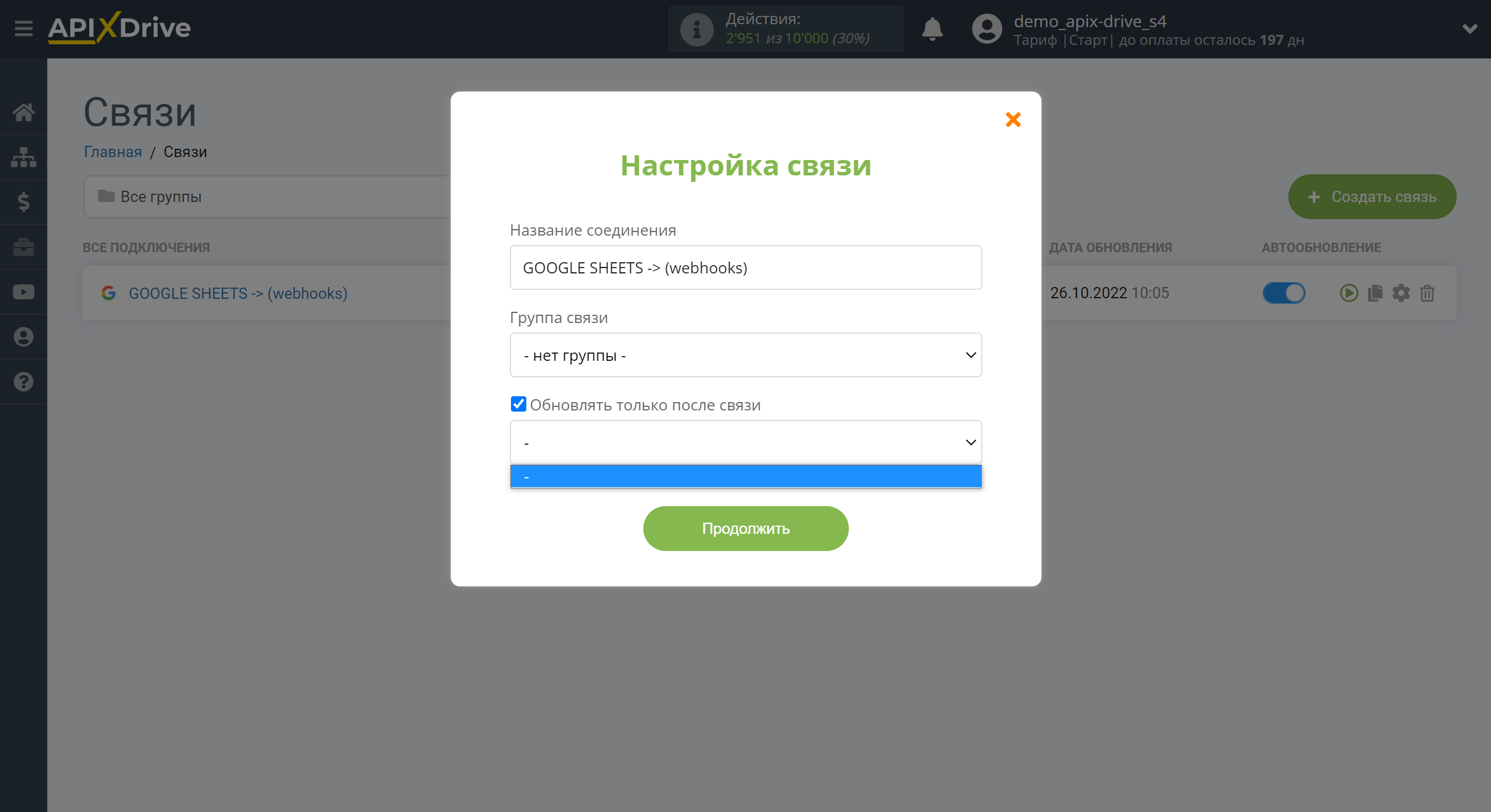 Настройка Приема данных Webhooks | Приоритет обновления