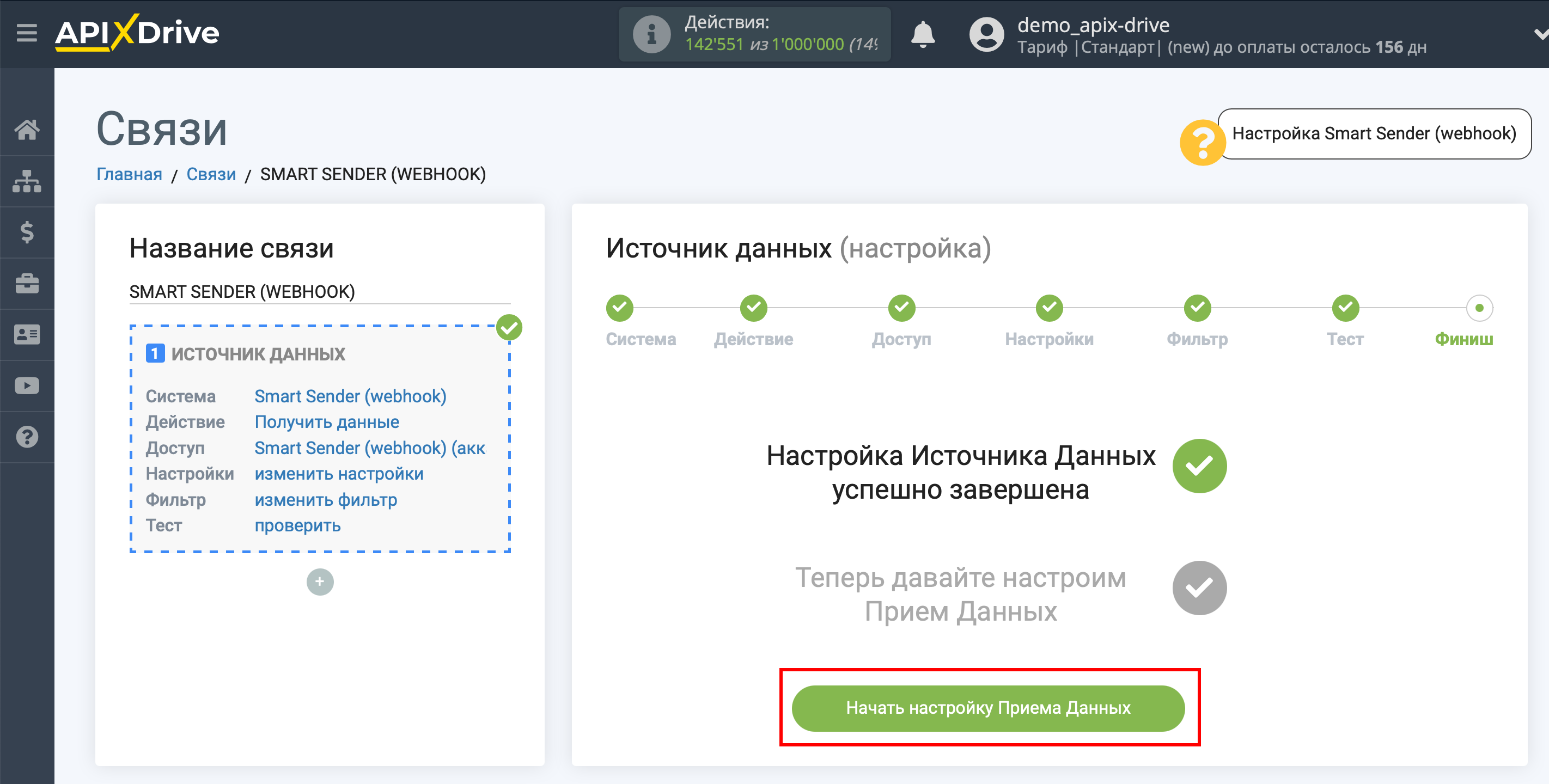 Настройка Smart Sender (webhook) | Переход к настройке Приема данных