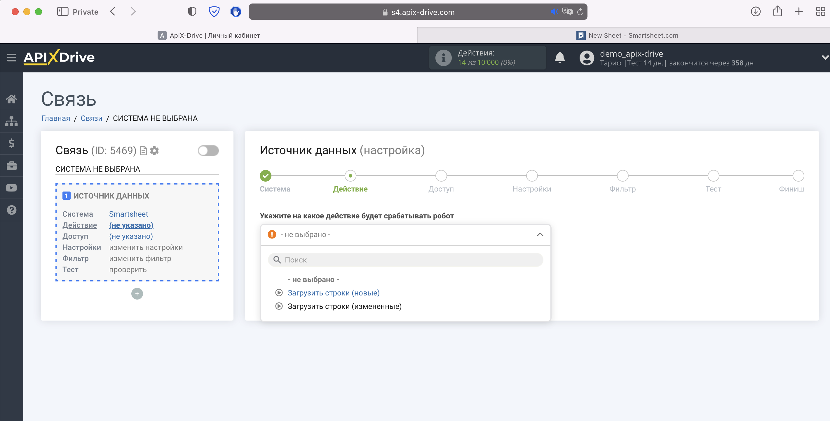 Настройка Smartsheet | Выбор действия в источнике