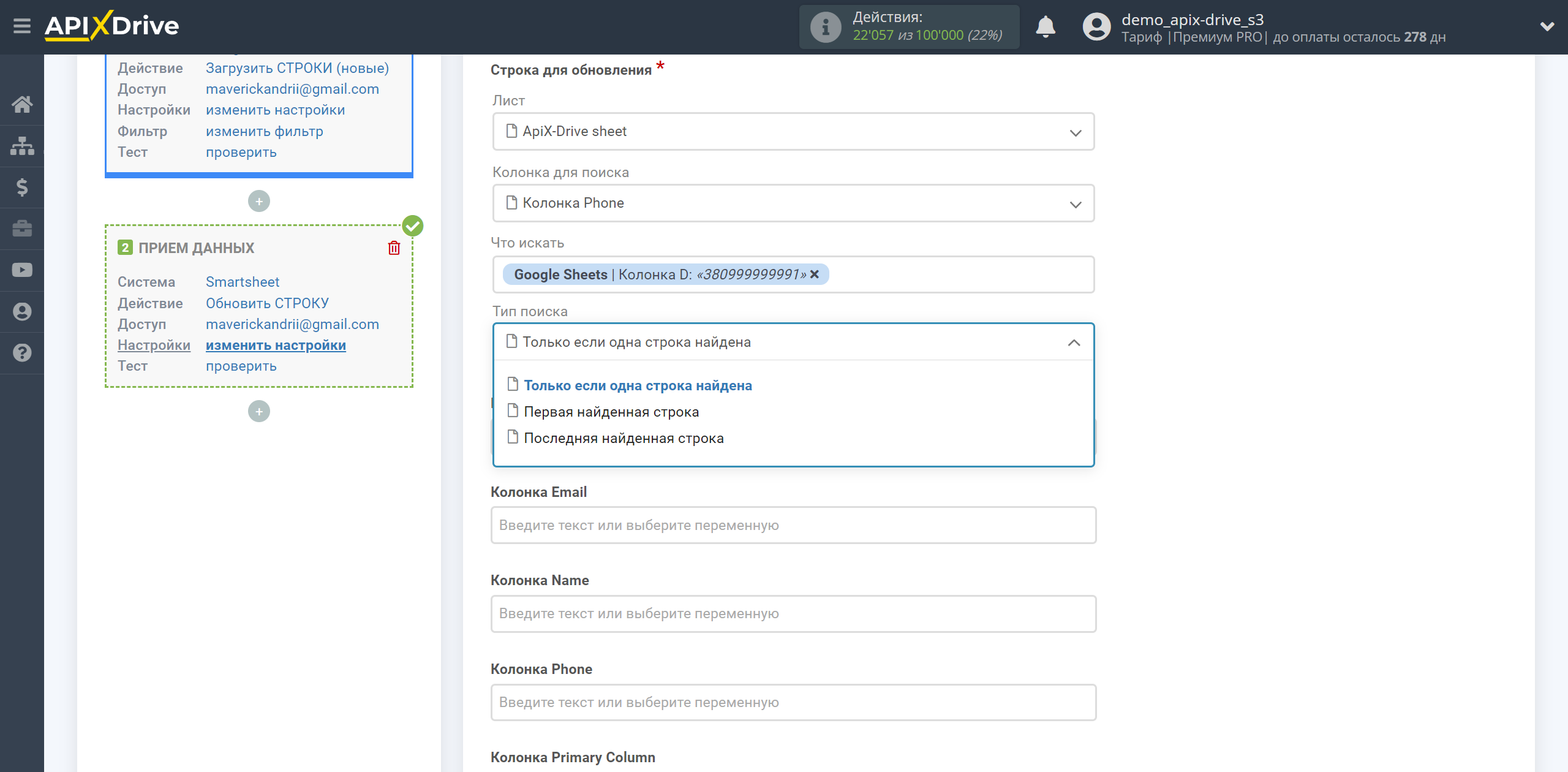 &nbsp;Smartsheet Обновить СТРОКУ / Добавить СТРОКУ | Настройка полей