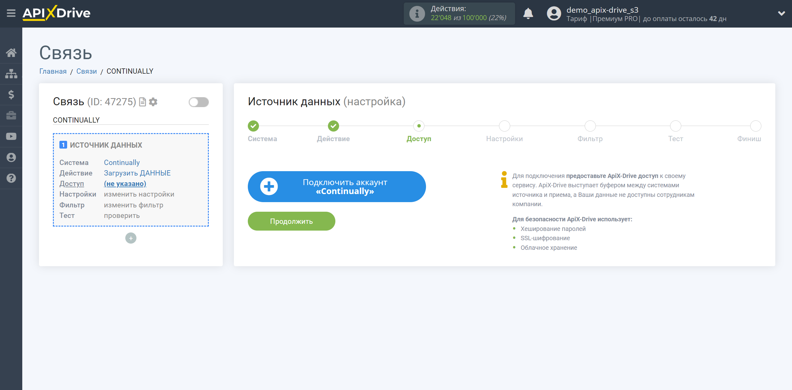 Настройка Continually | Подключение аккаунта