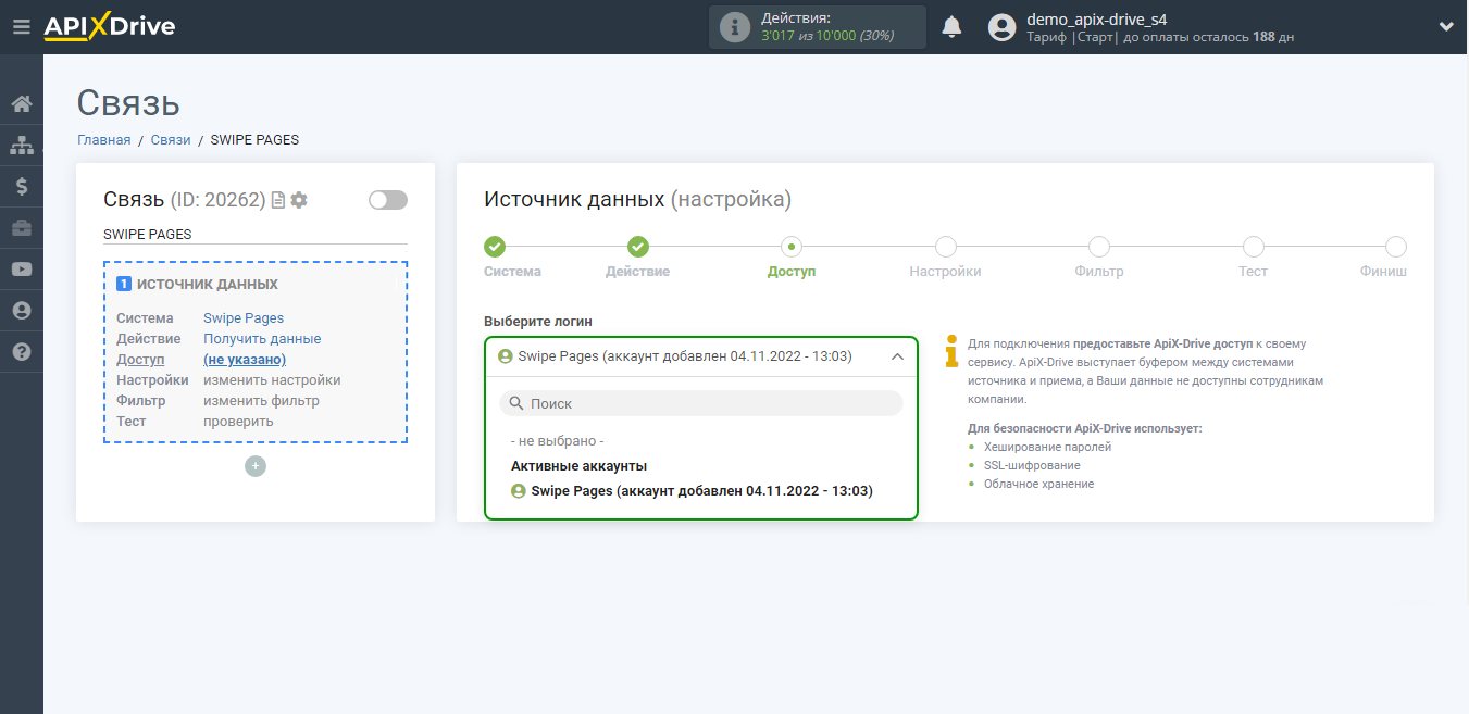 Настройка Swipe Pages | Выбор подключенного аккаунта