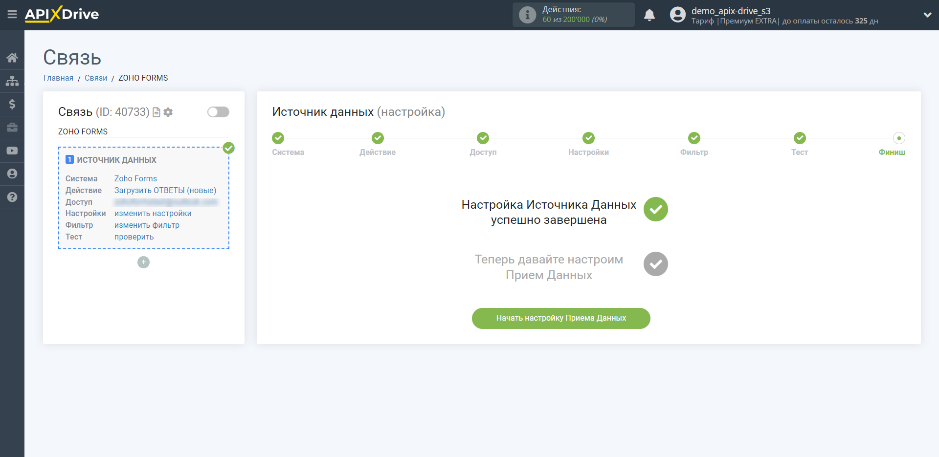 Настройка Zoho Forms | Переход к настройке Приема данных