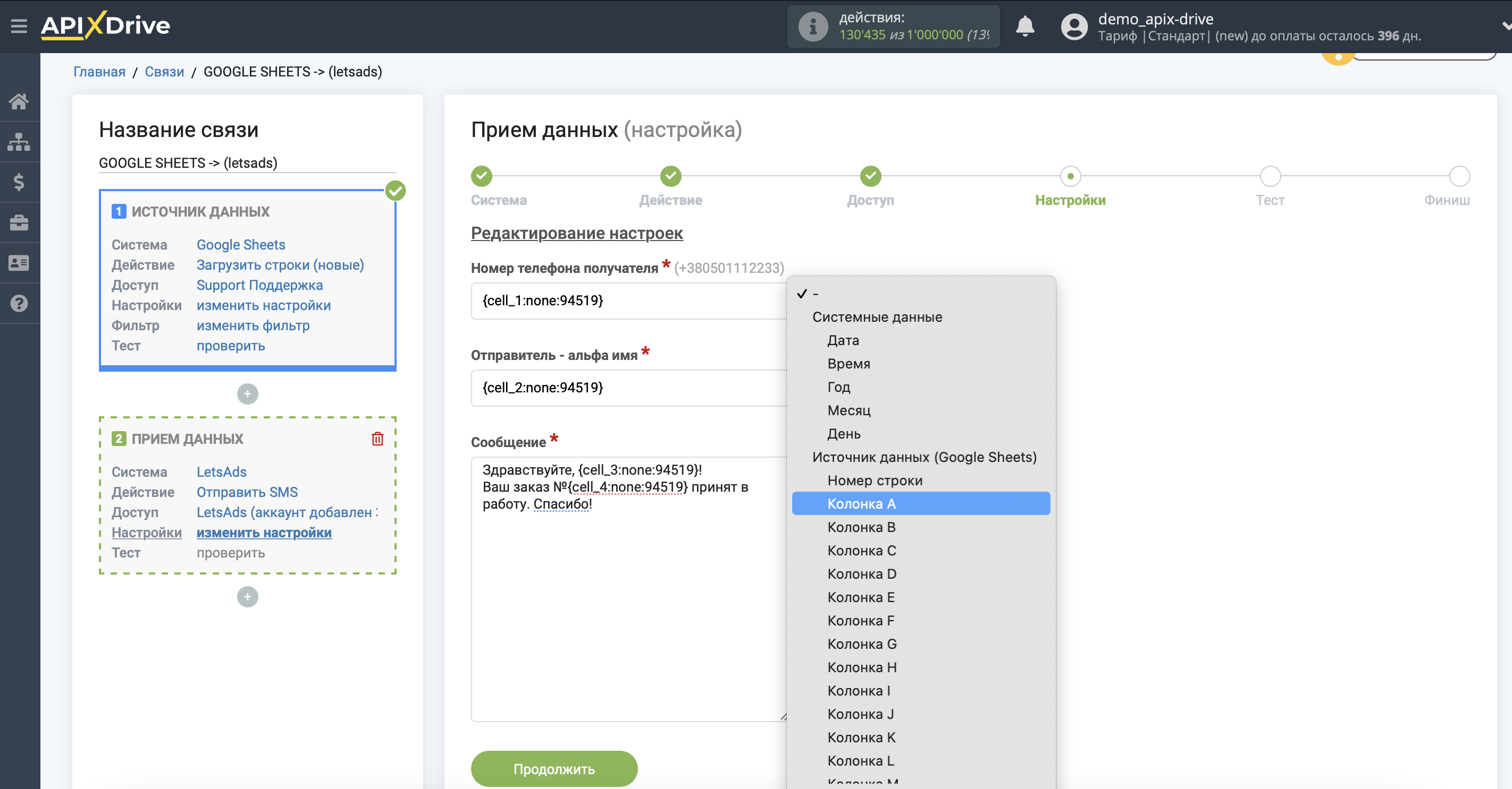 Настройка Приема данных в LetsAds | Настройка полей