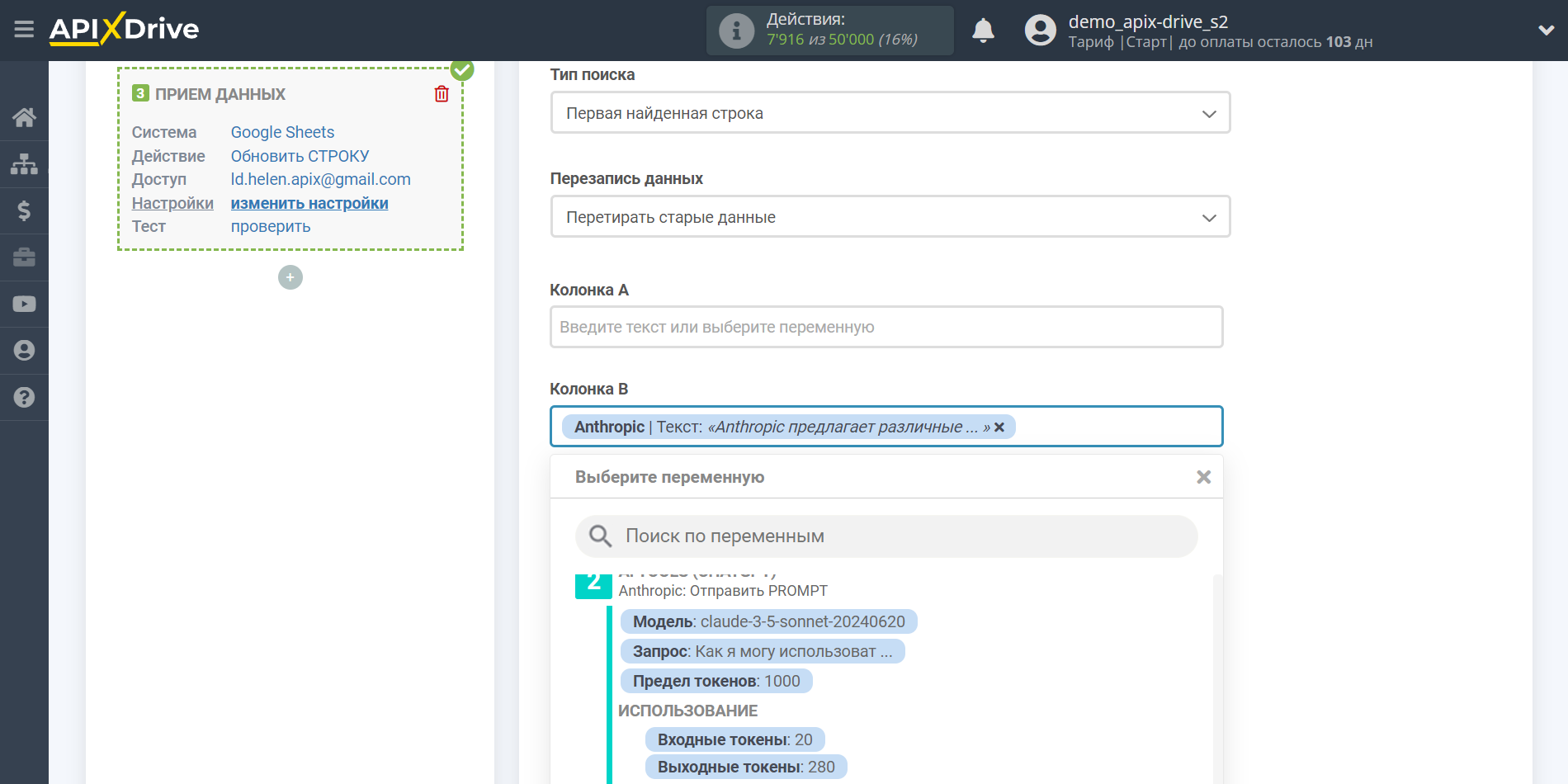 Настройка Anthropic в Google Sheets | Выбор Таблицы и настройка