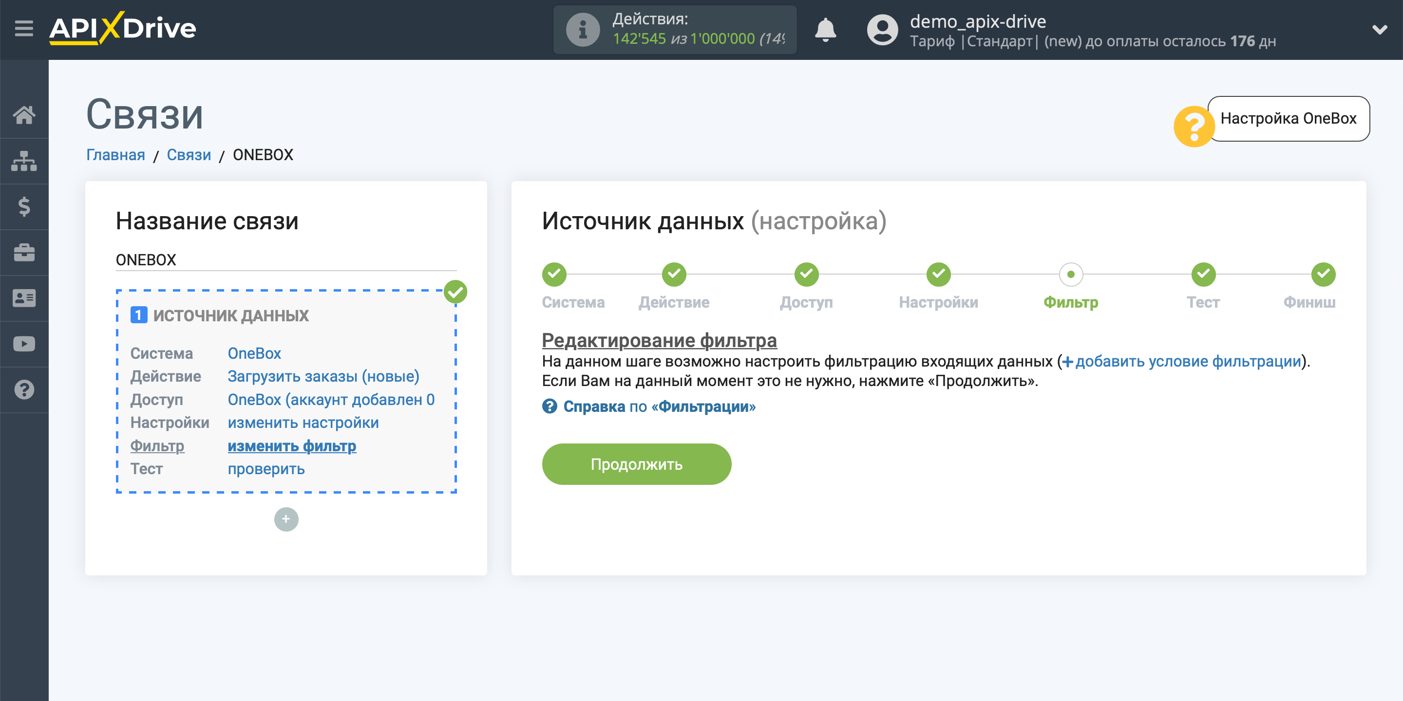 Настройка OneBox | Фильтр данных