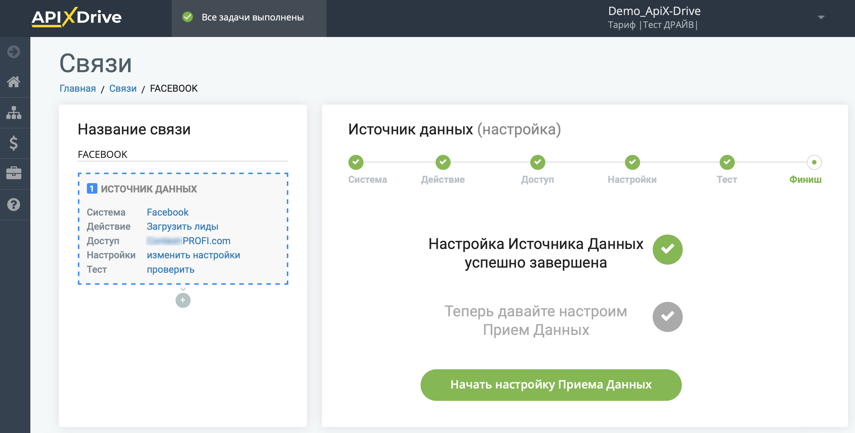 Добавление источника данных | Переход к настройке системы приема данных