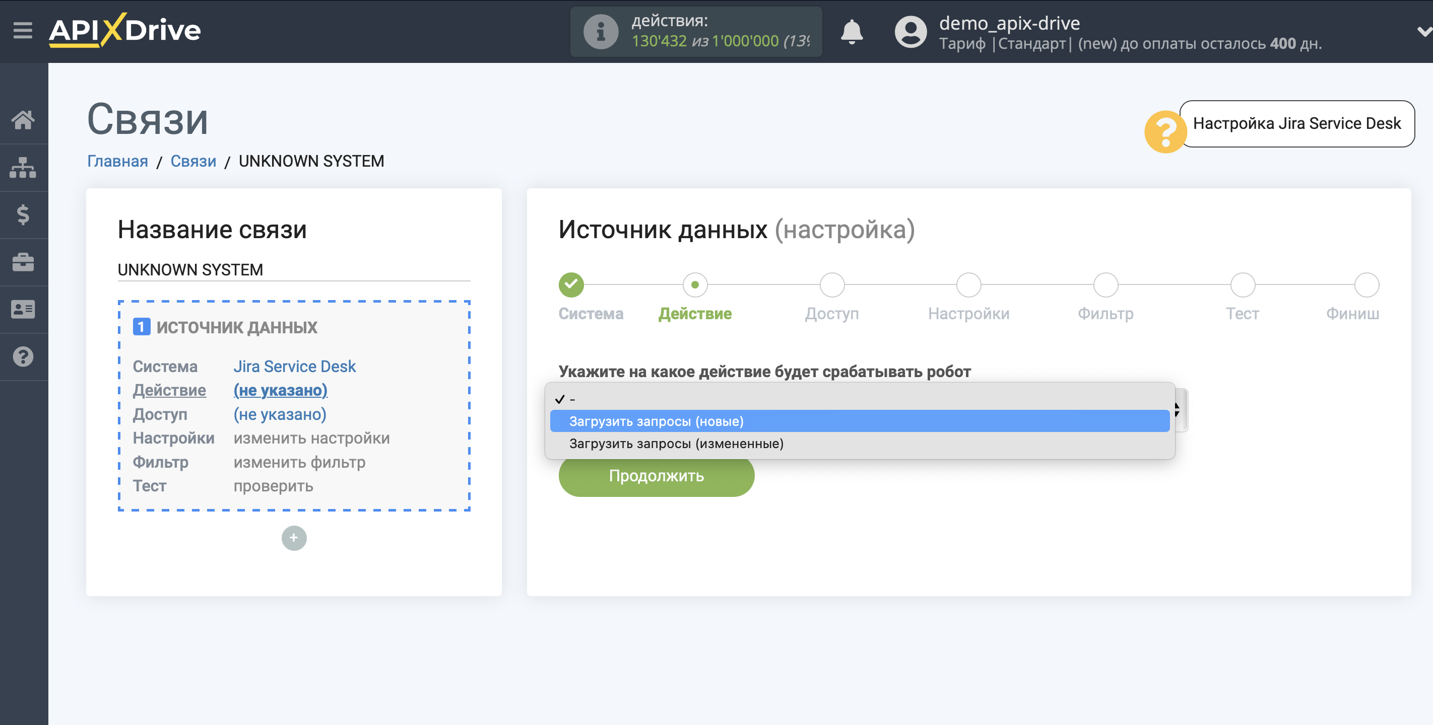 Настройка Jira Service Management | Выбор действия