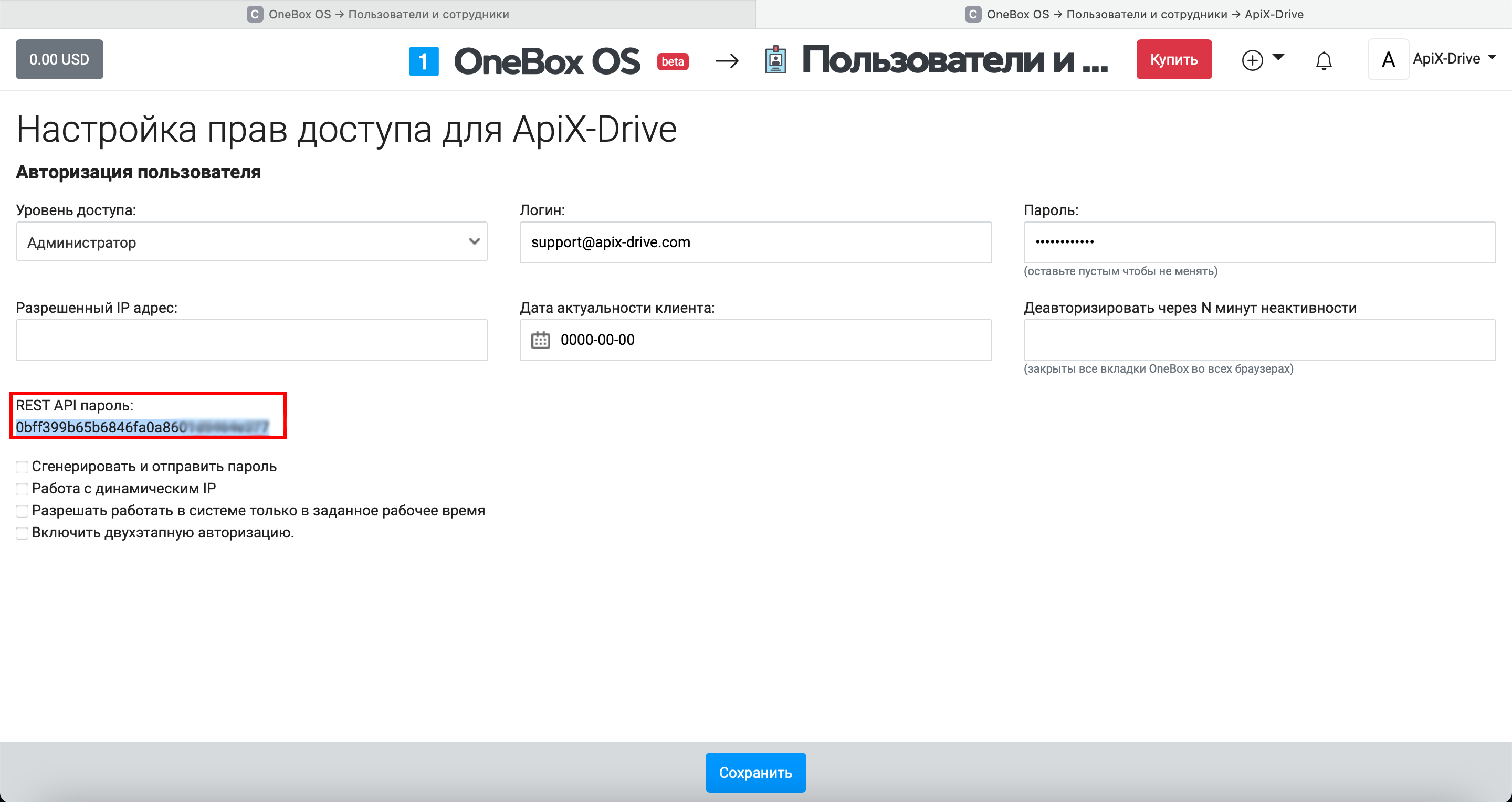 Настройка OneBox | REST API пароль