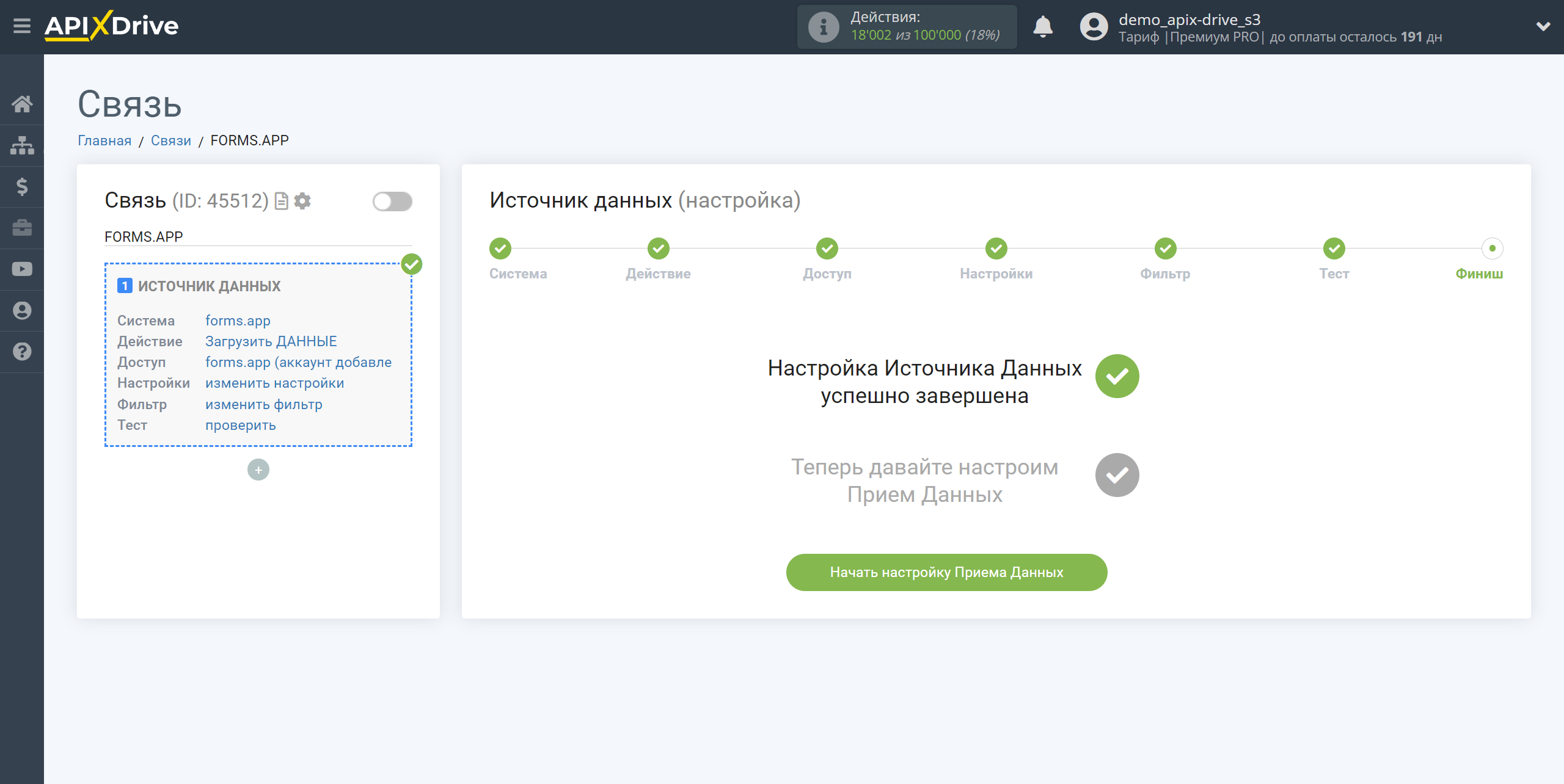 Настройка forms.app | Переход к настройке Приема Данных