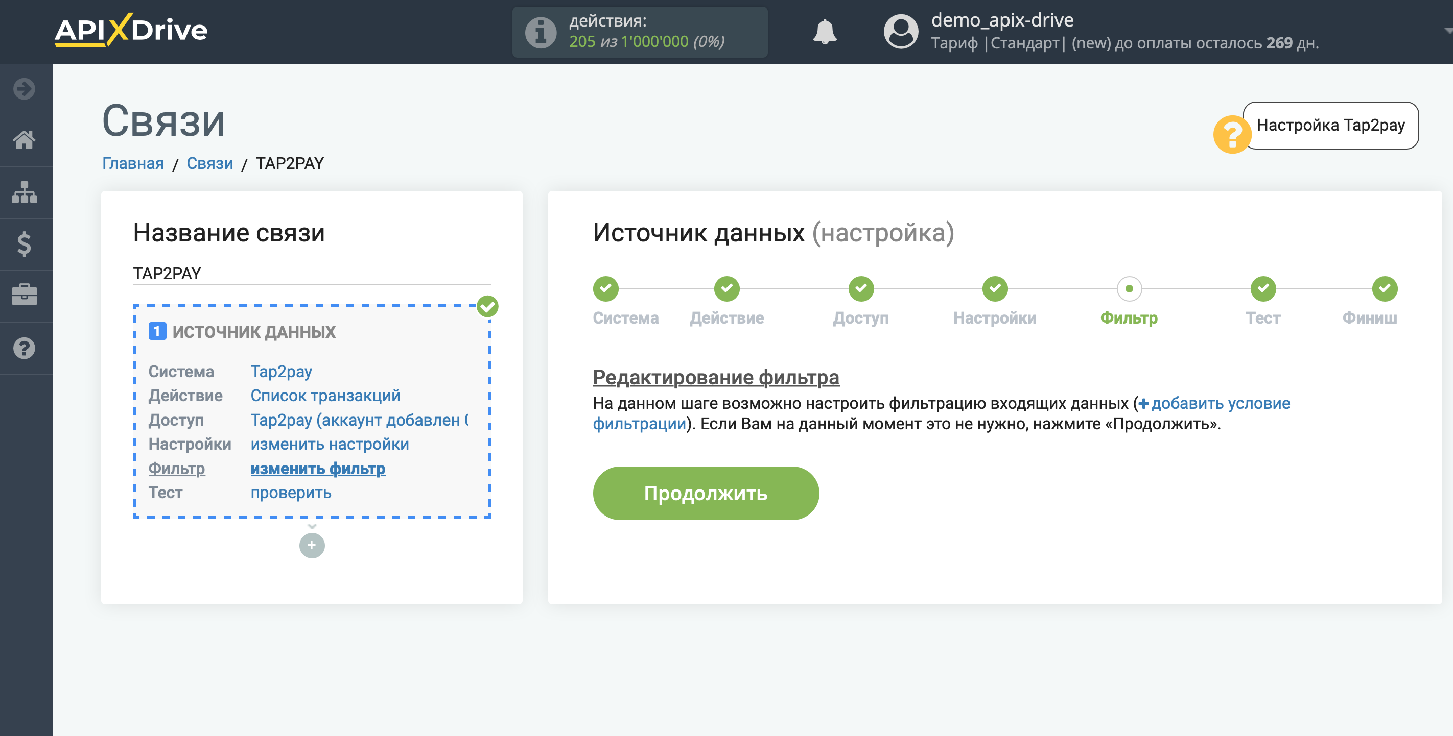 Настройка Tap2pay | Фильтр данных