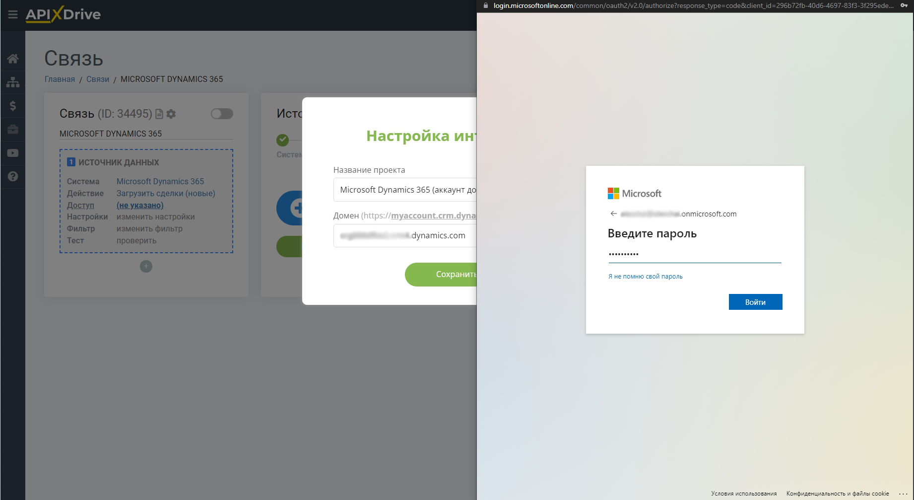 Настройка Microsoft Dynamics 365 | Ввод пароля