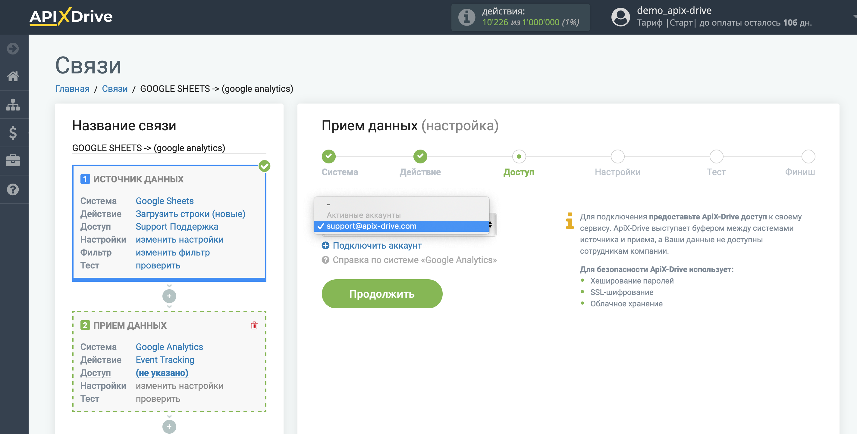 Настройка Google Analytics в качестве Приема данных | Выбор аккаунта