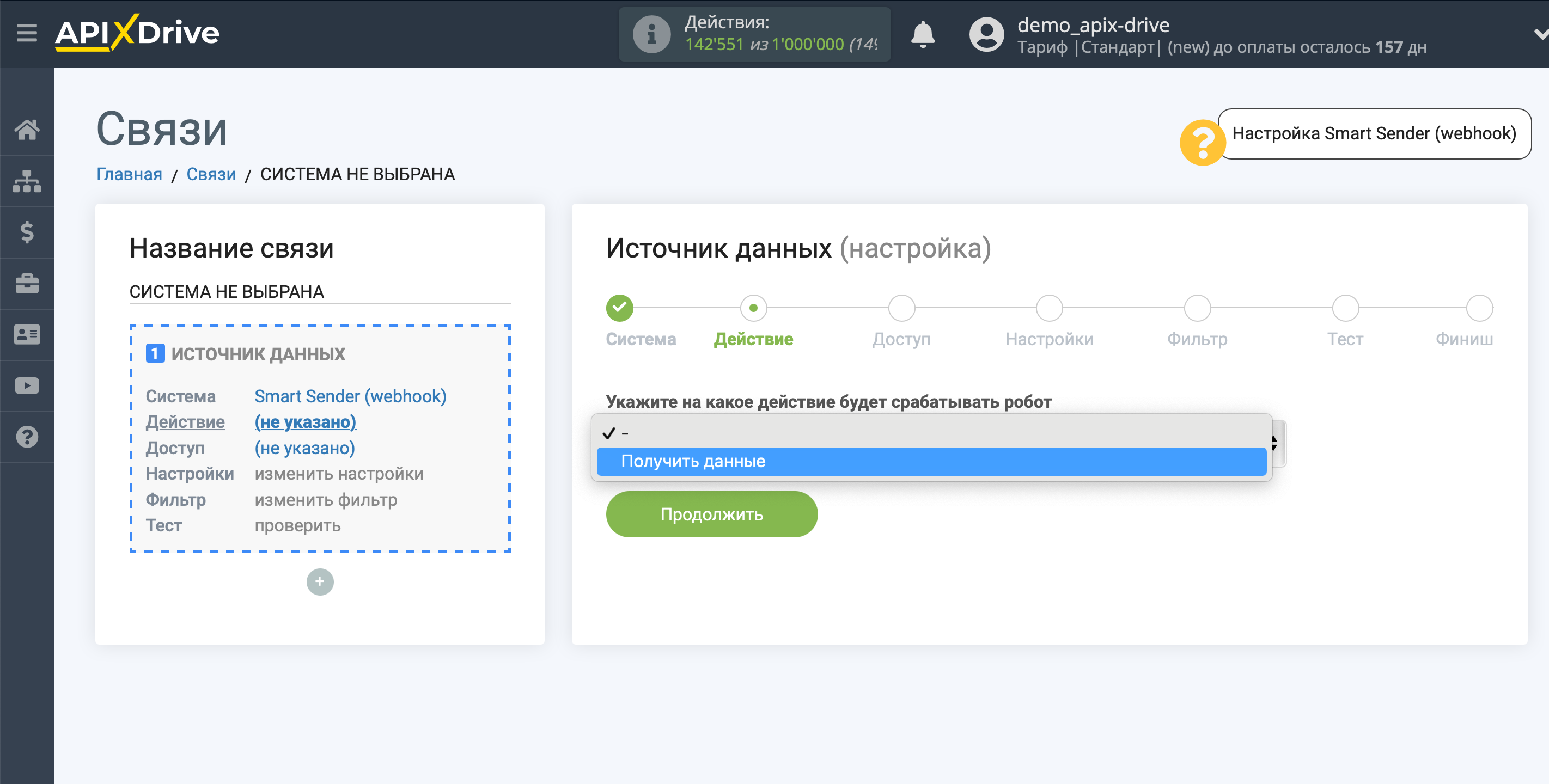 Настройка Smart Sender (webhook) | Выбор действия