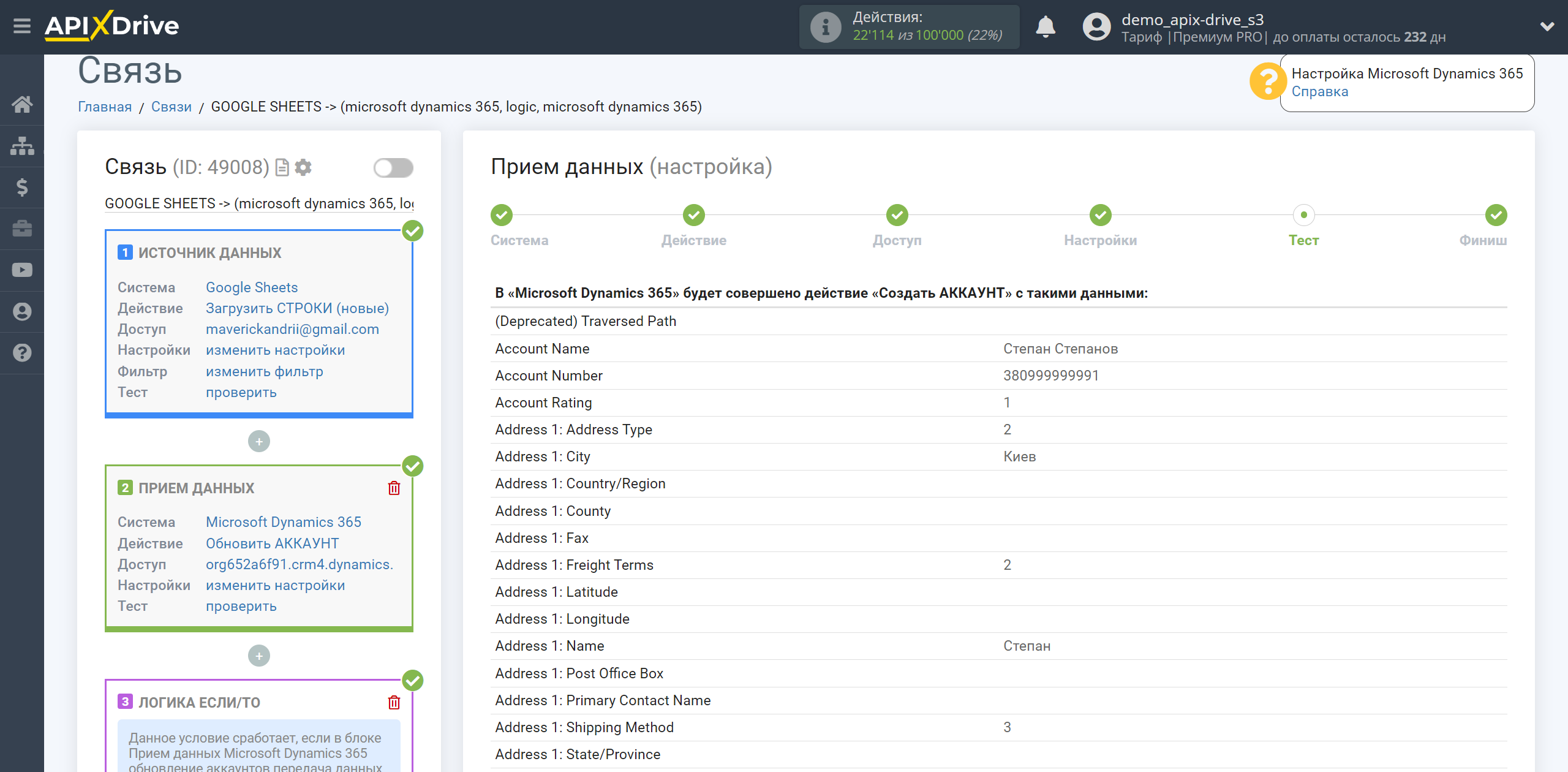 Microsoft Dynamics 365 Обновить АККАУНТ / Создать АККАУНТ | Тестовые данные