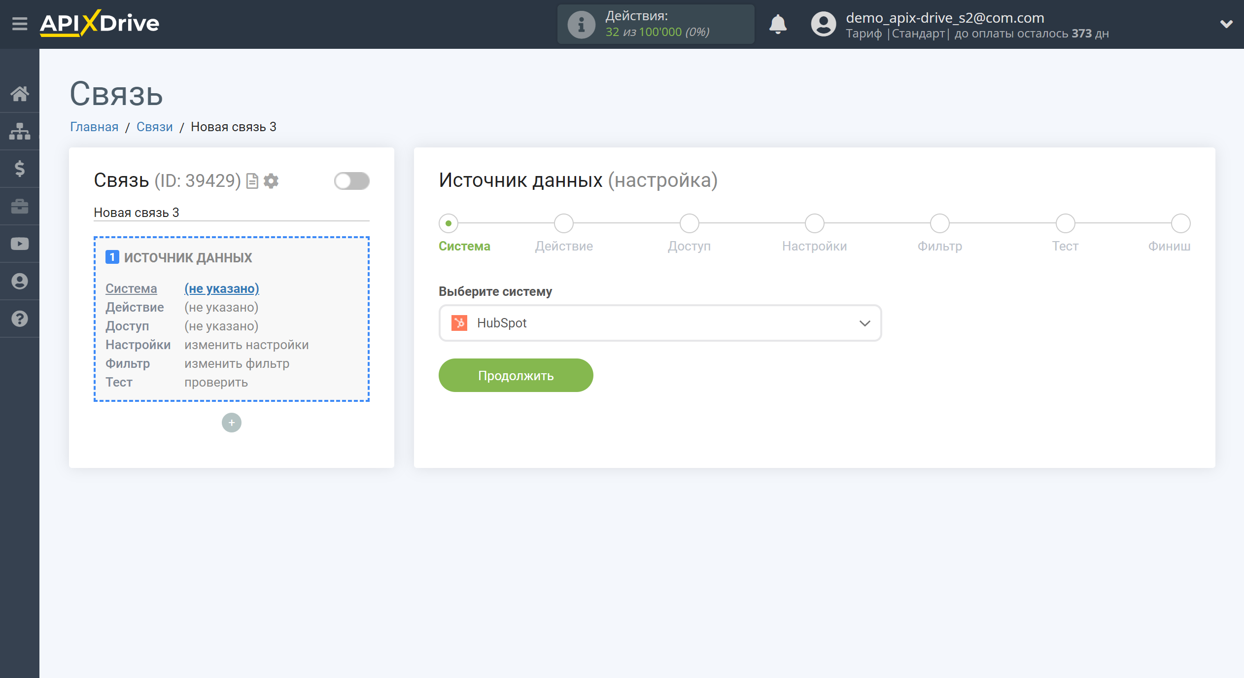 Настройка HubSpot | Выбор системы источника данных