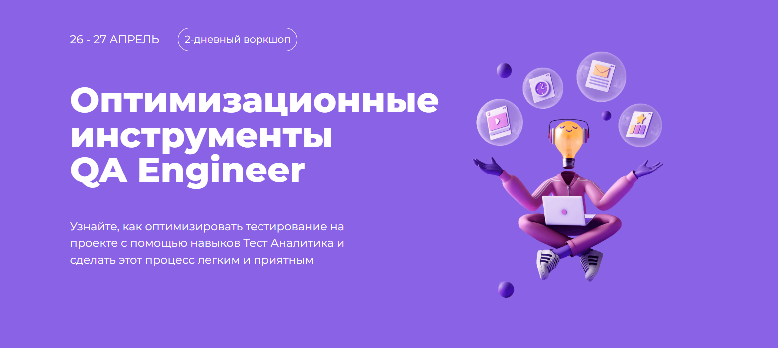 Оптимизационные инструменты QA Engineer