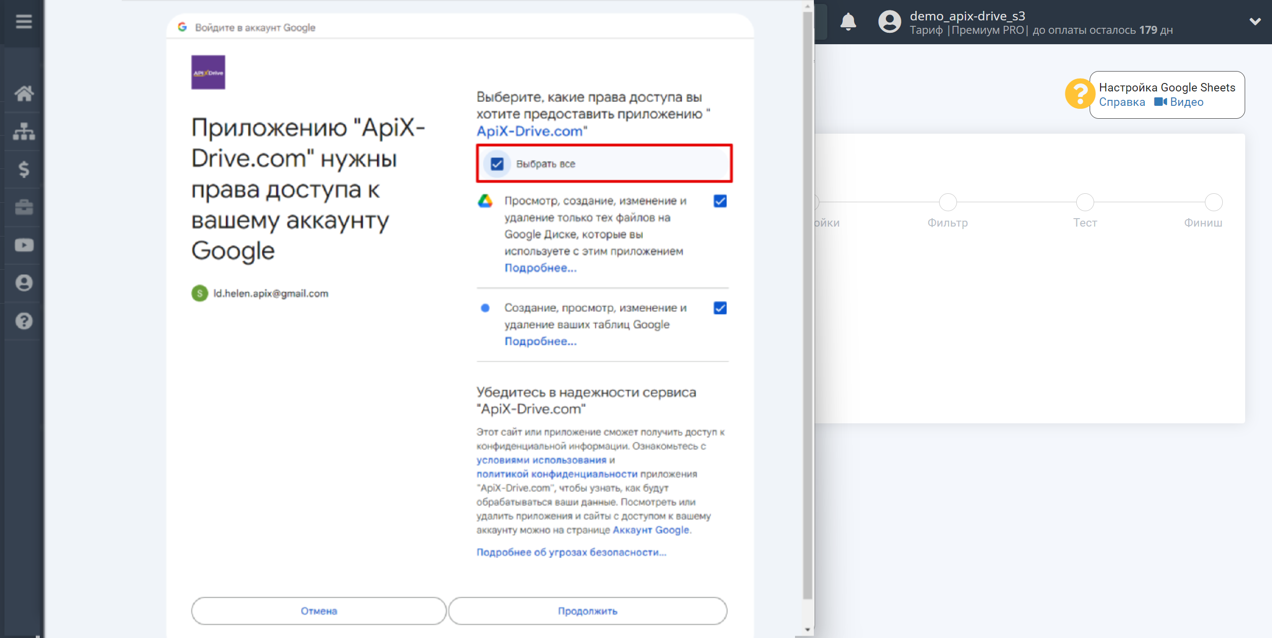 Налаштування Пошуку по Верифікації E-MAIL FeedBlitz у Google Sheets | Підключення акаунту Джерела