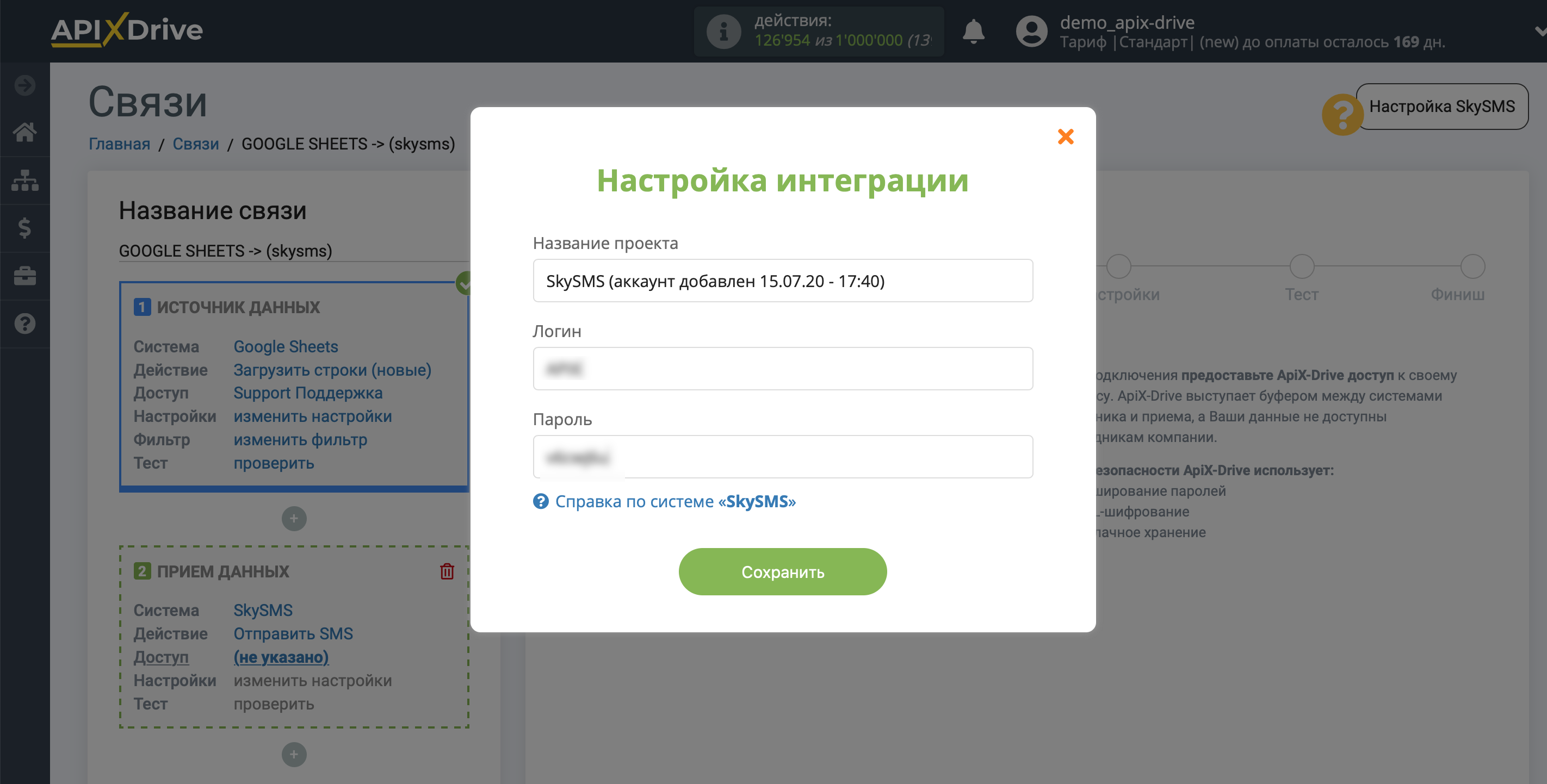 Налаштування Приймача даних SkySMS | Збереження акаунту