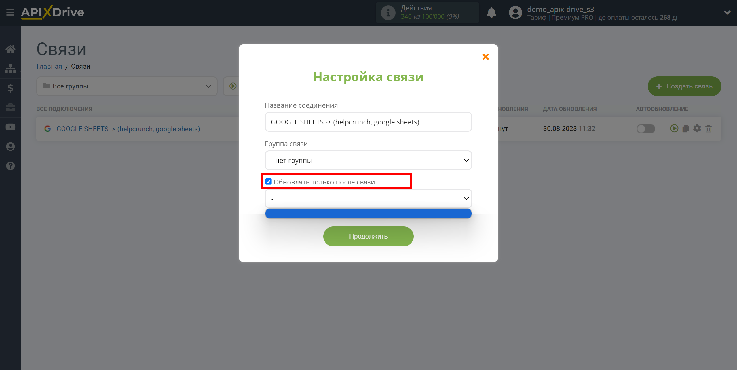 Налаштування Пошуку Чата HelpCrunch у Google Sheets | Вибір пріоритету оновлення