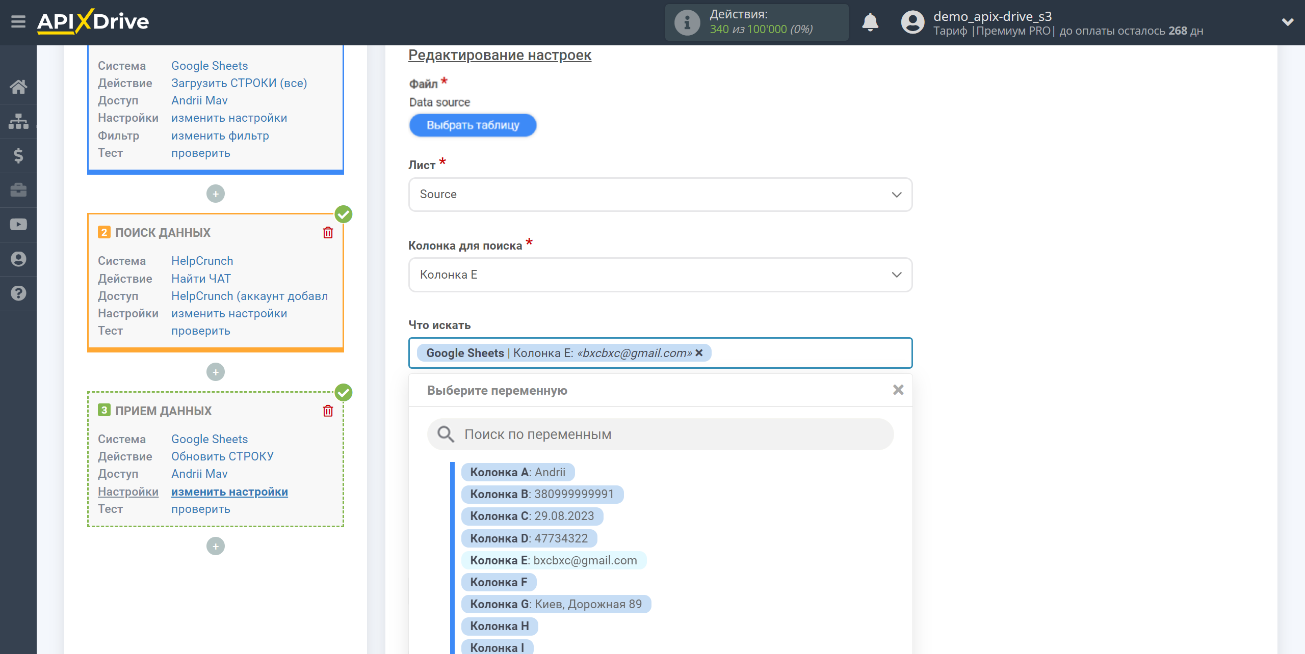 Налаштування Пошуку Чата HelpCrunch у Google Sheets | Вибір Таблиці та налаштування