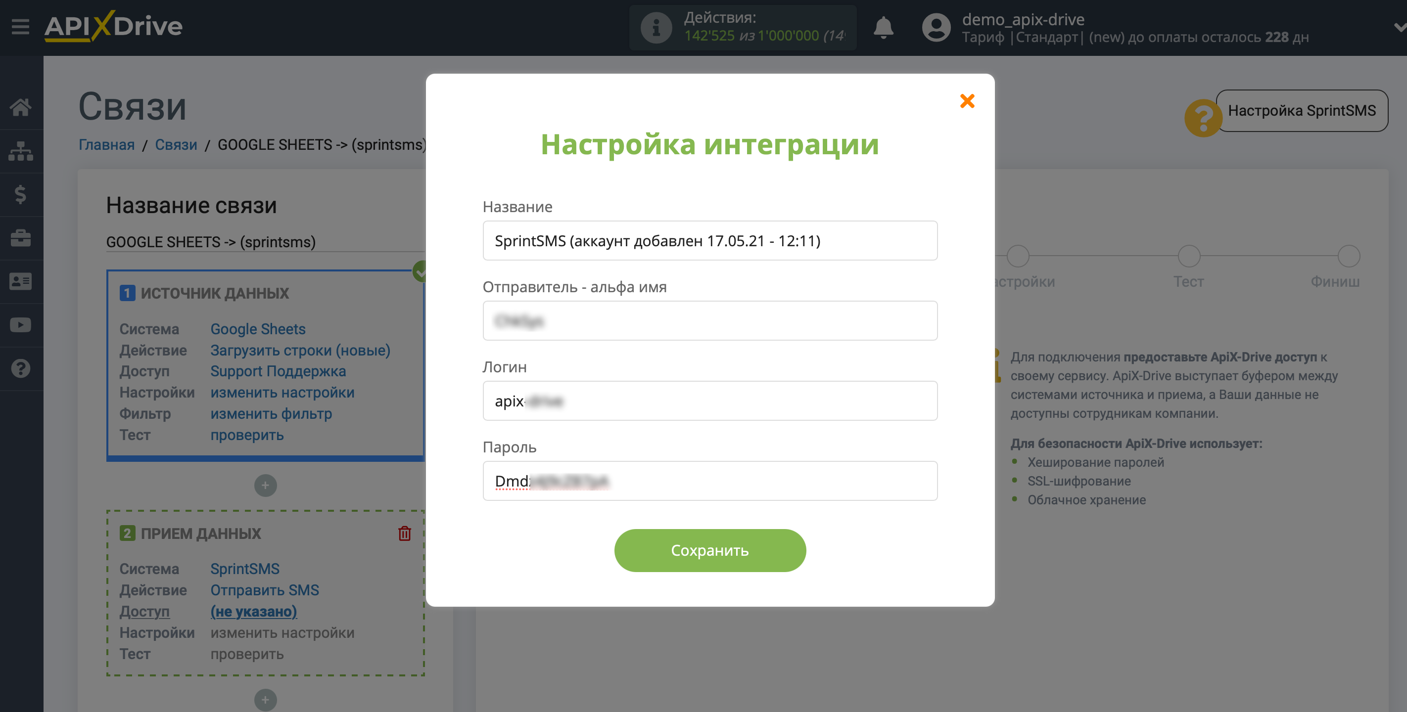 Налаштування Приймача даних SprintSMS | Збереження акаунту